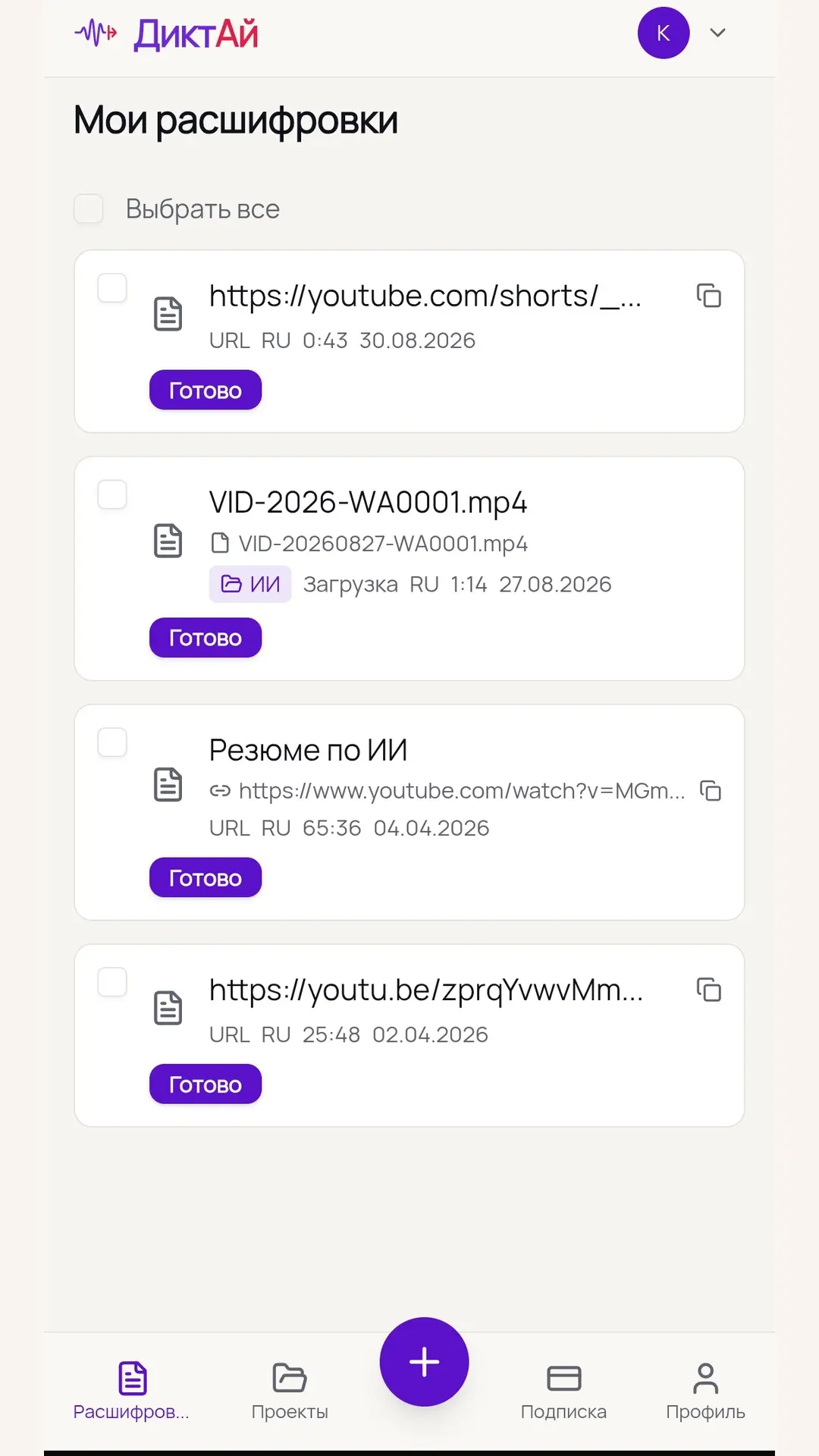 Скриншот приложения ДиктАй