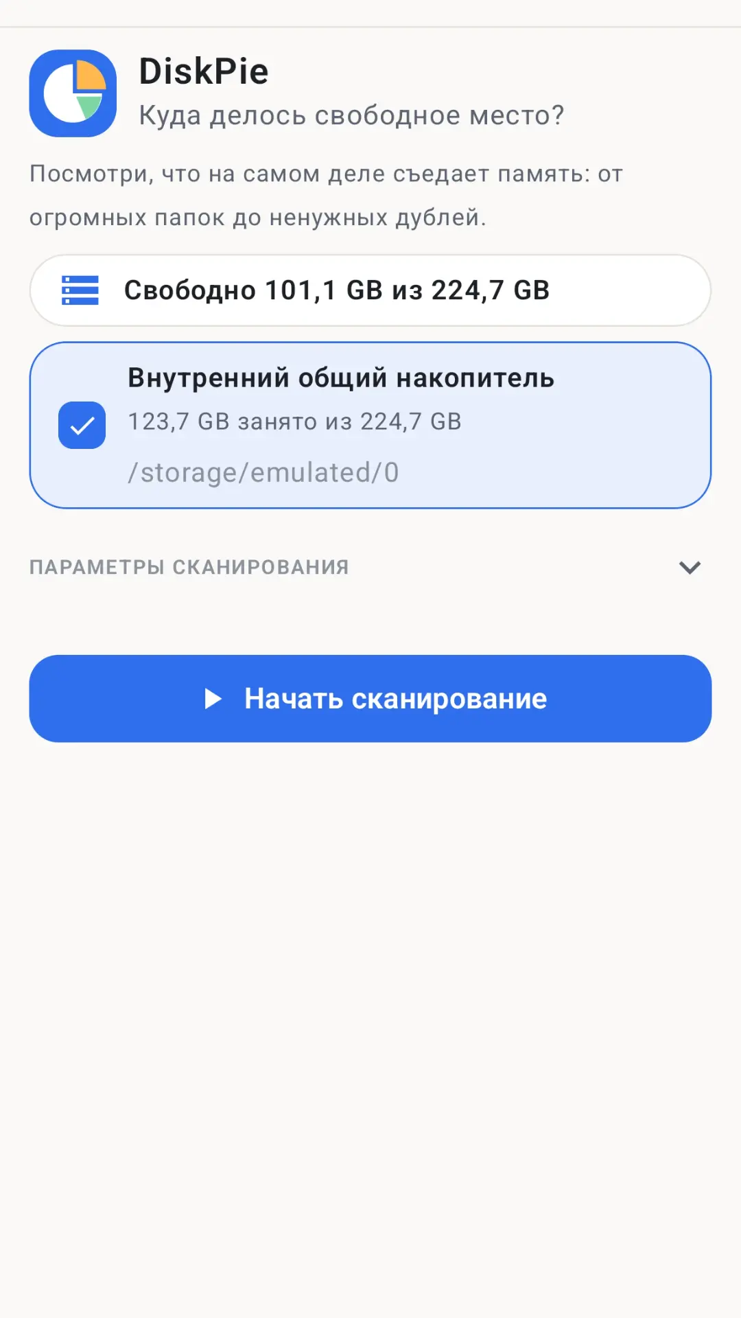 Скриншот приложения DiskPie