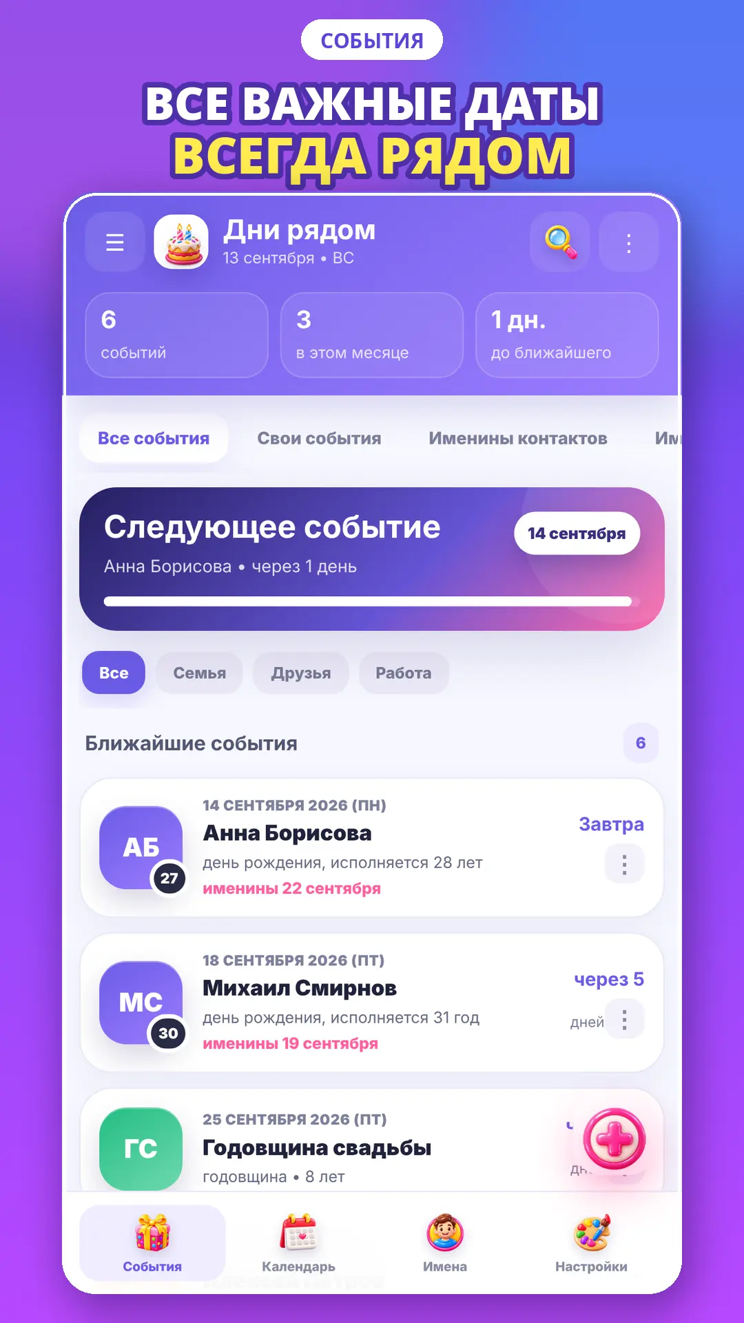 Скриншот приложения Дни рядом