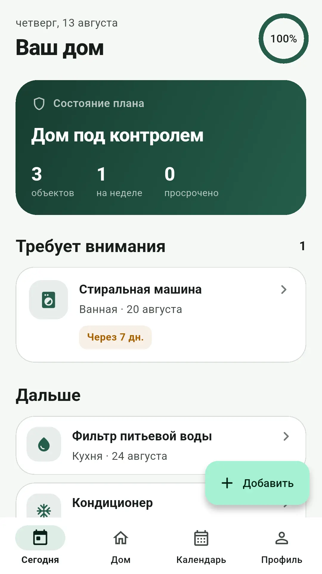 Скриншот приложения ДомХран