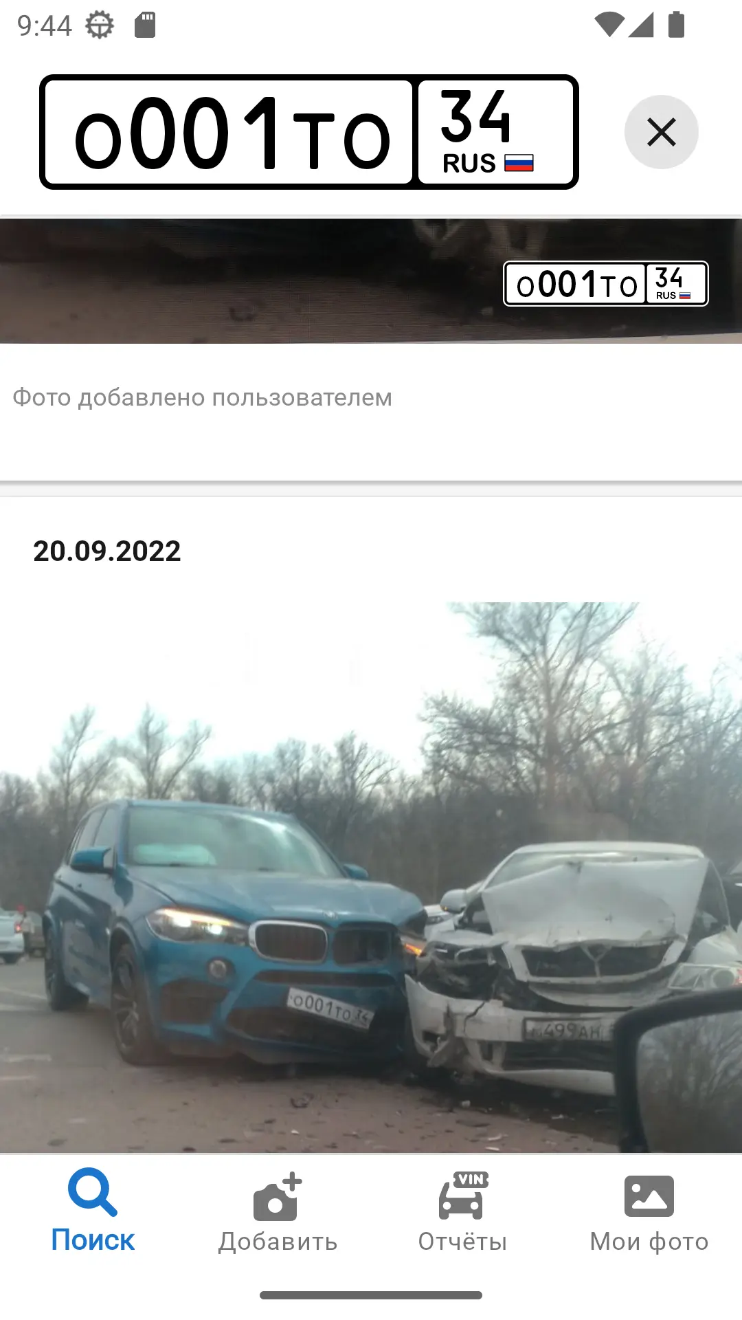 Скриншот приложения Номерограм