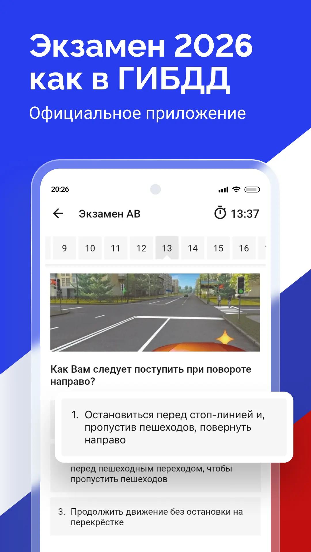 Скриншот приложения Билеты ПДД 2026 и Экзамен ПДД онлайн