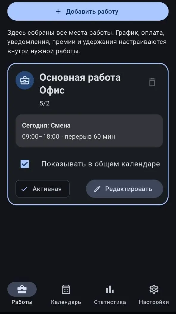 Скриншот приложения Смена точно