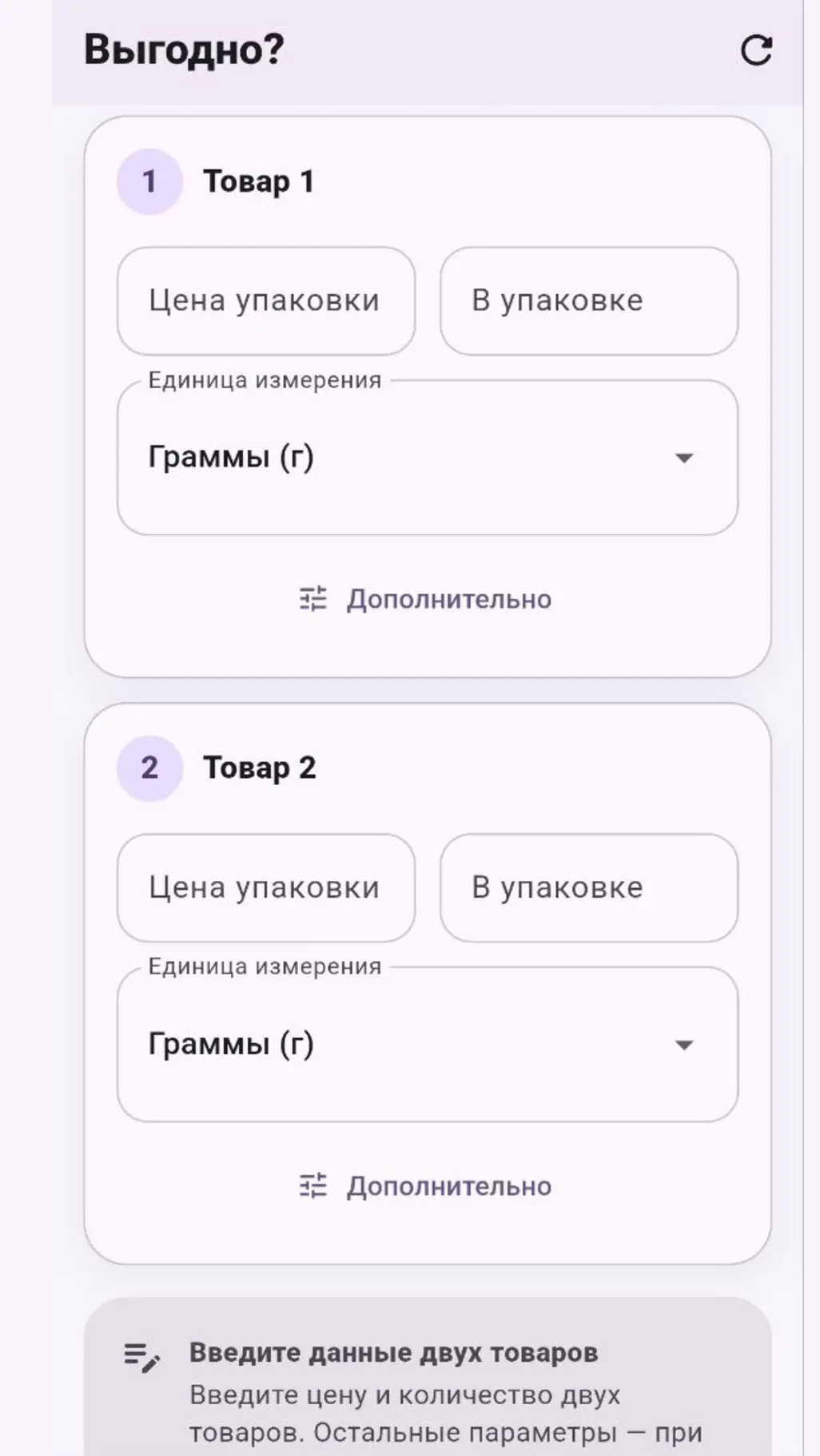 Скриншот приложения Выгодно?