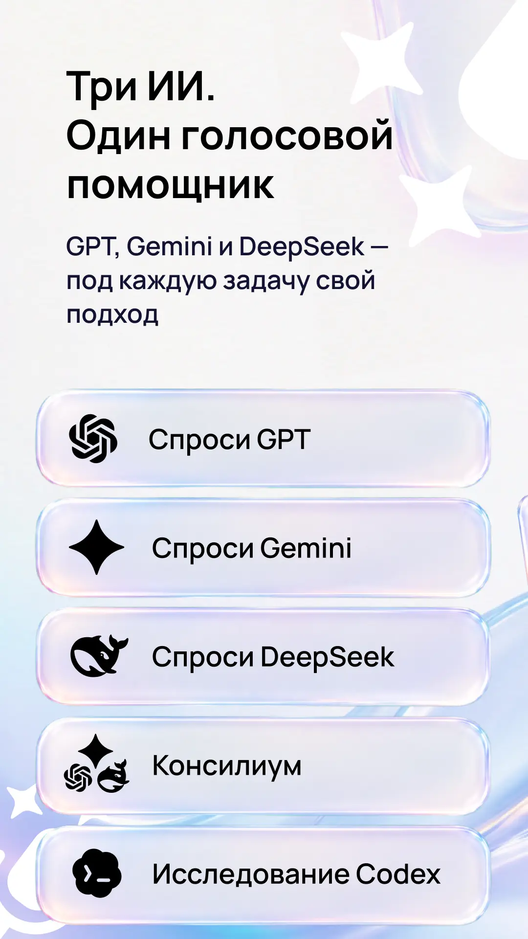 Скриншот приложения Спроси ИИ