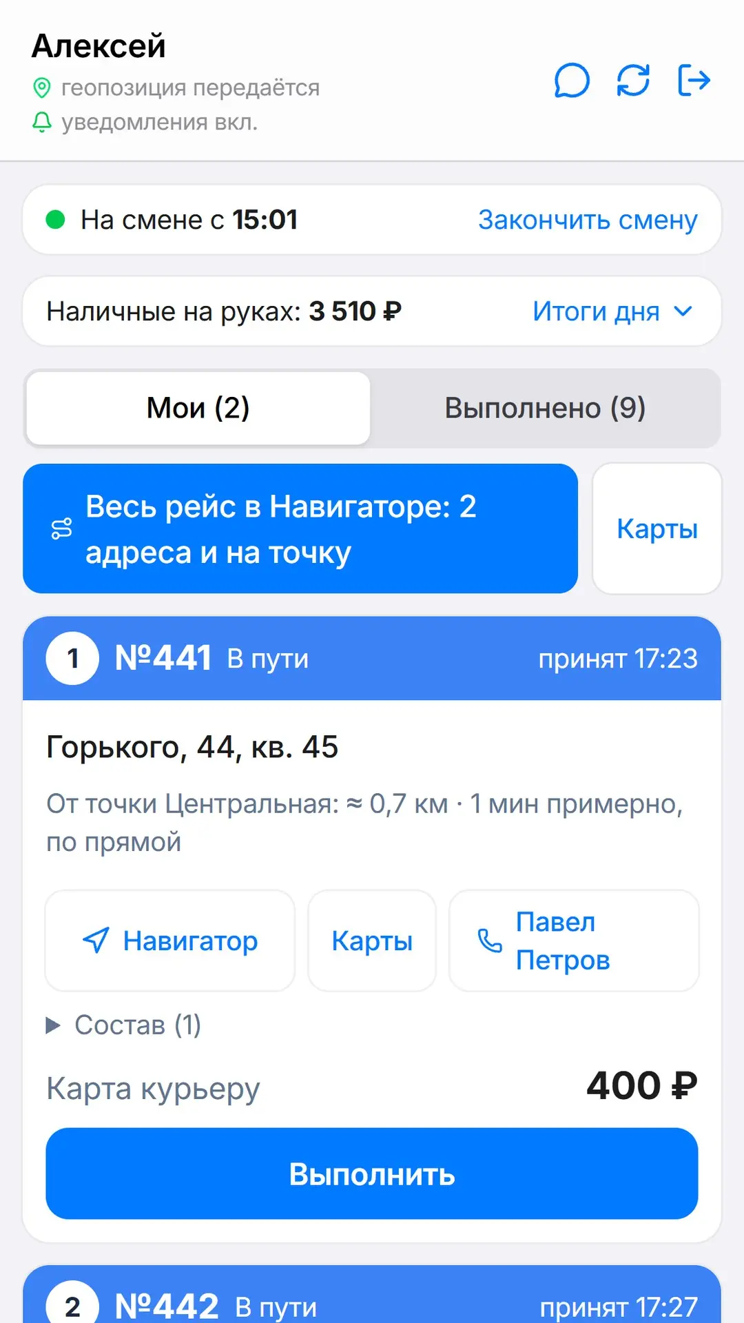 Скриншот приложения EdaPort Курьер