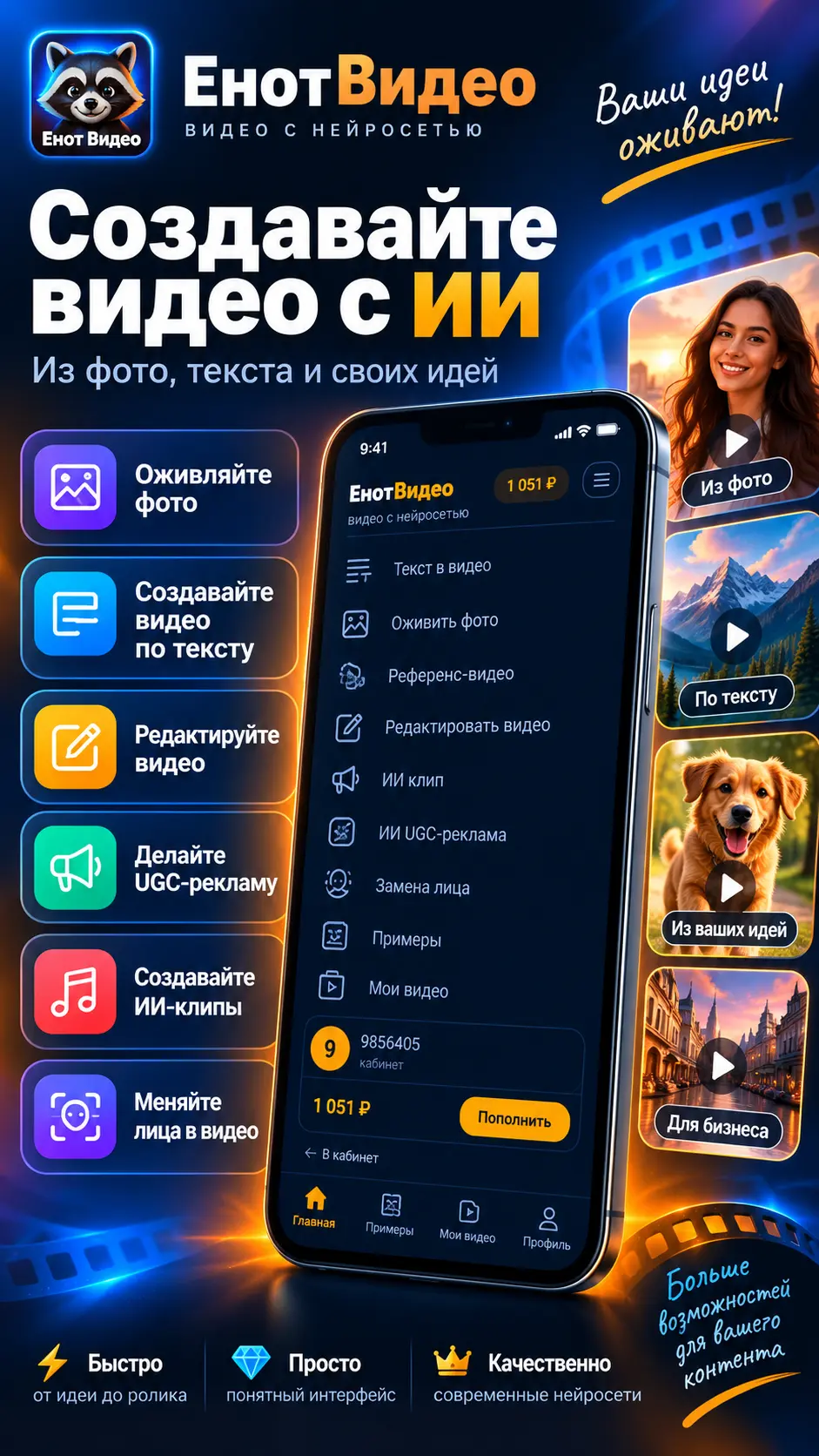 Скриншот приложения Енот Видео