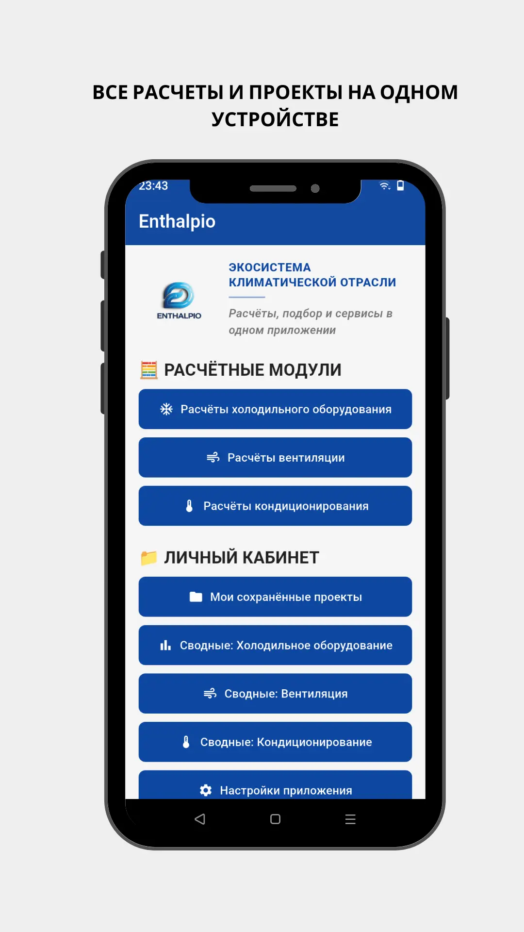 Скриншот приложения Enthalpio
