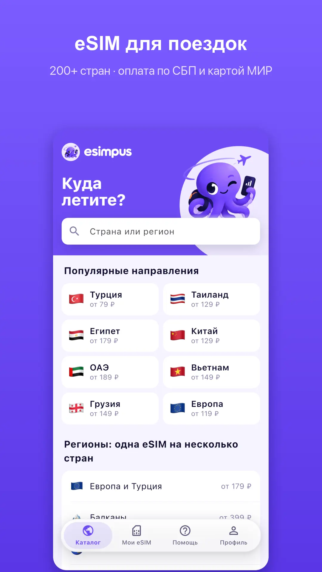 Скриншот приложения esimpus