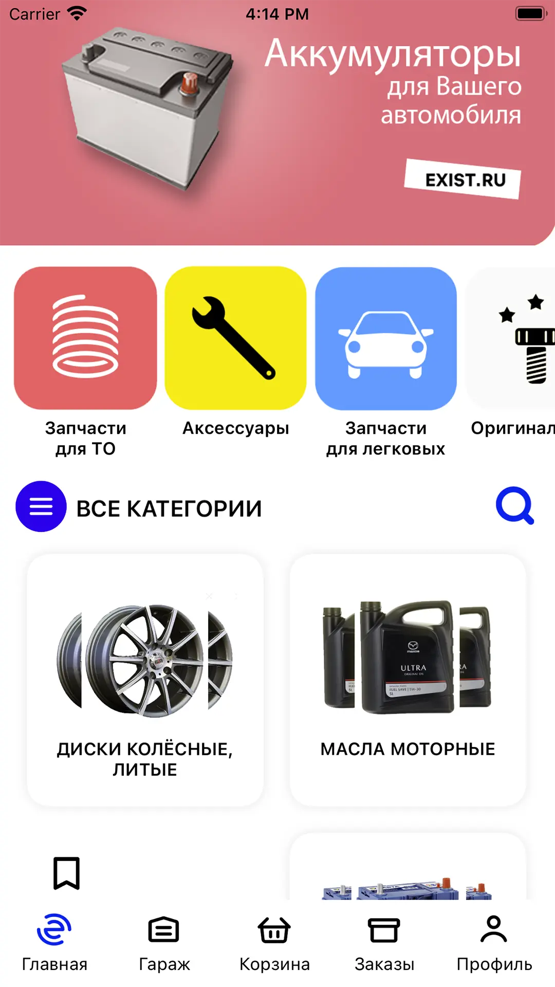 Скриншот приложения Exist.RU