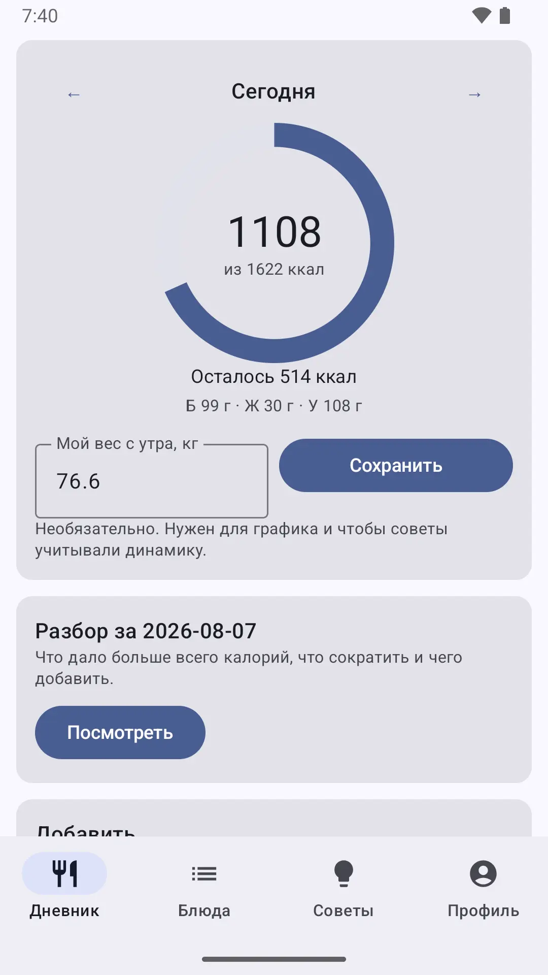 Скриншот приложения Fat