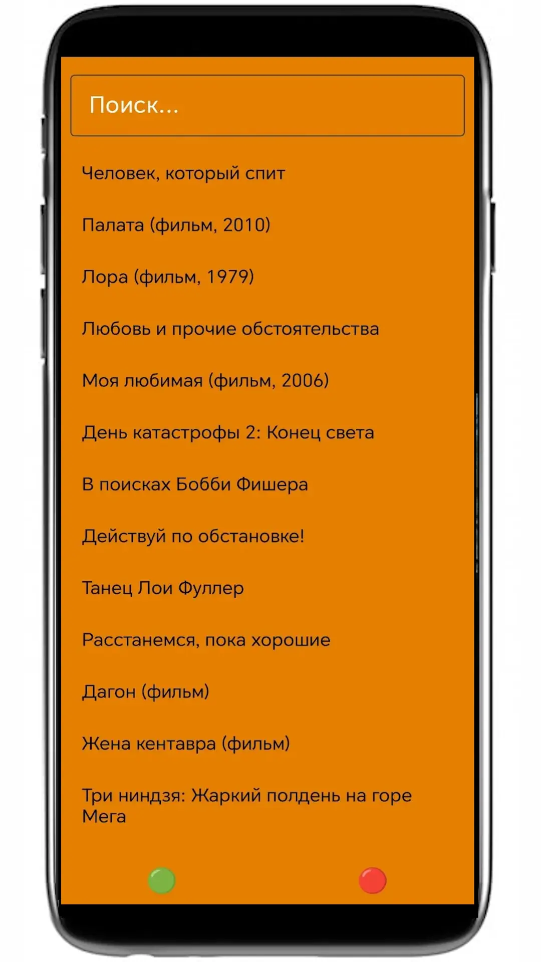 Скриншот приложения ФИЛЬМОБАЗА