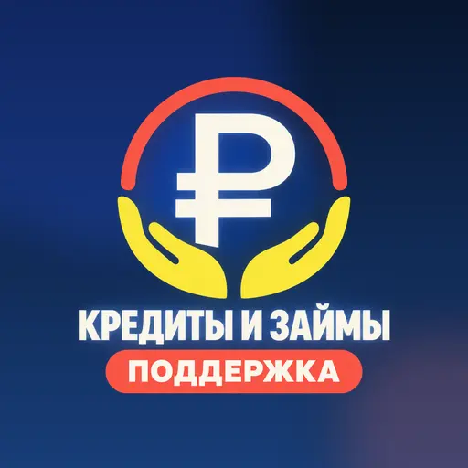 Поддержка