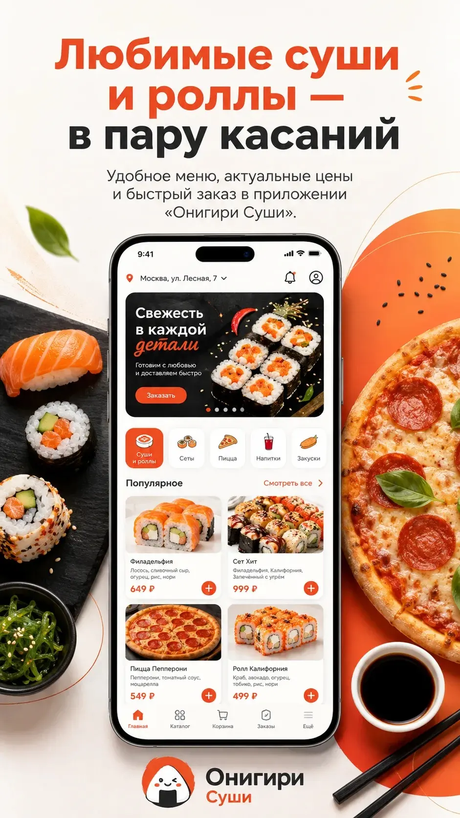 Скриншот приложения Онигири СУШИ