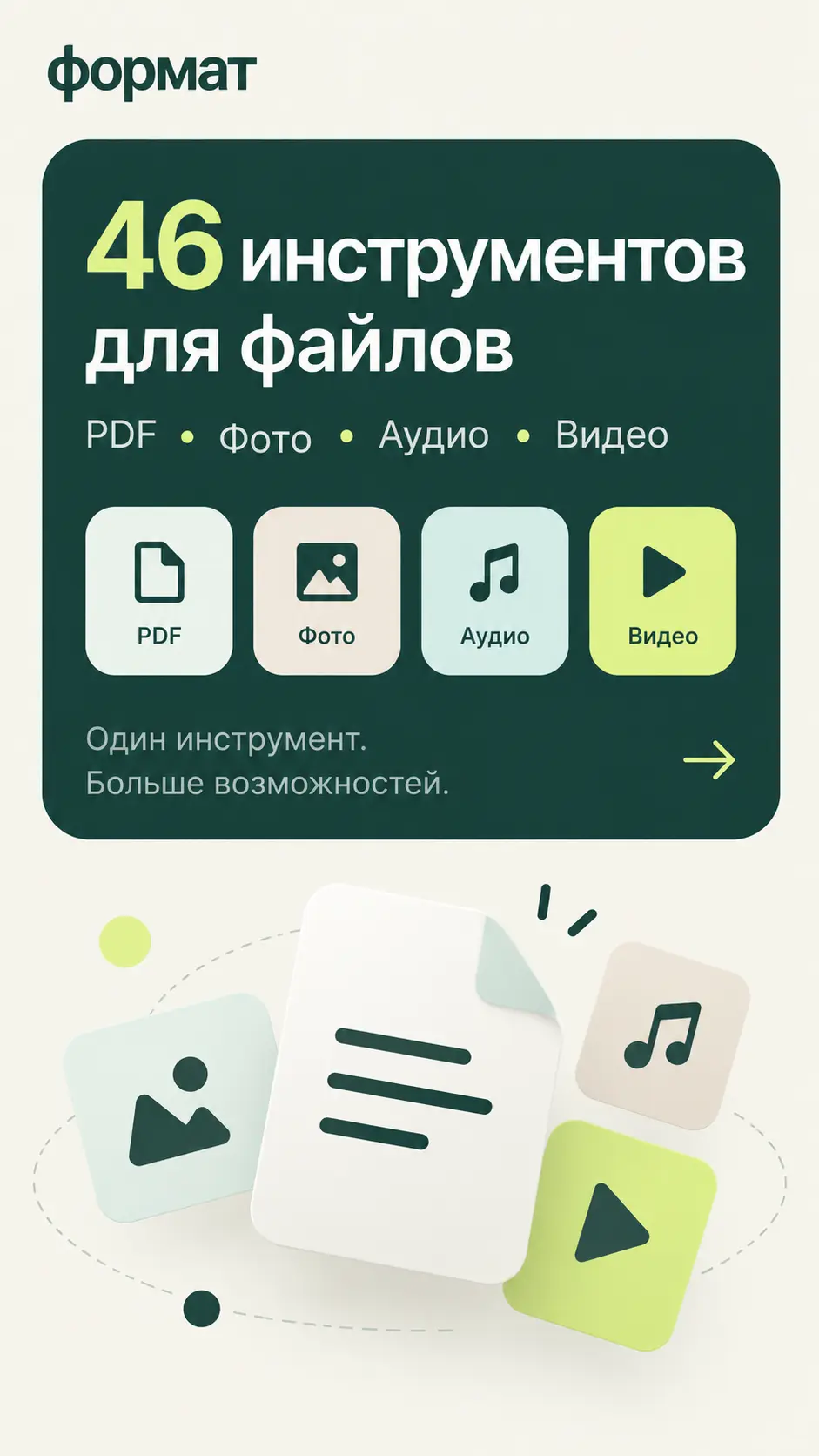 Скриншот приложения Формат