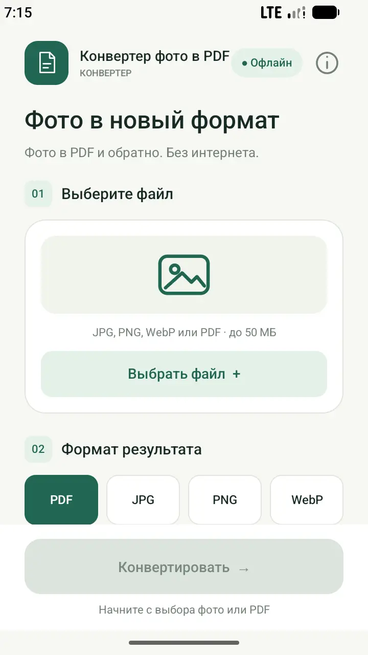 Скриншот приложения Конвертер фото в PDF