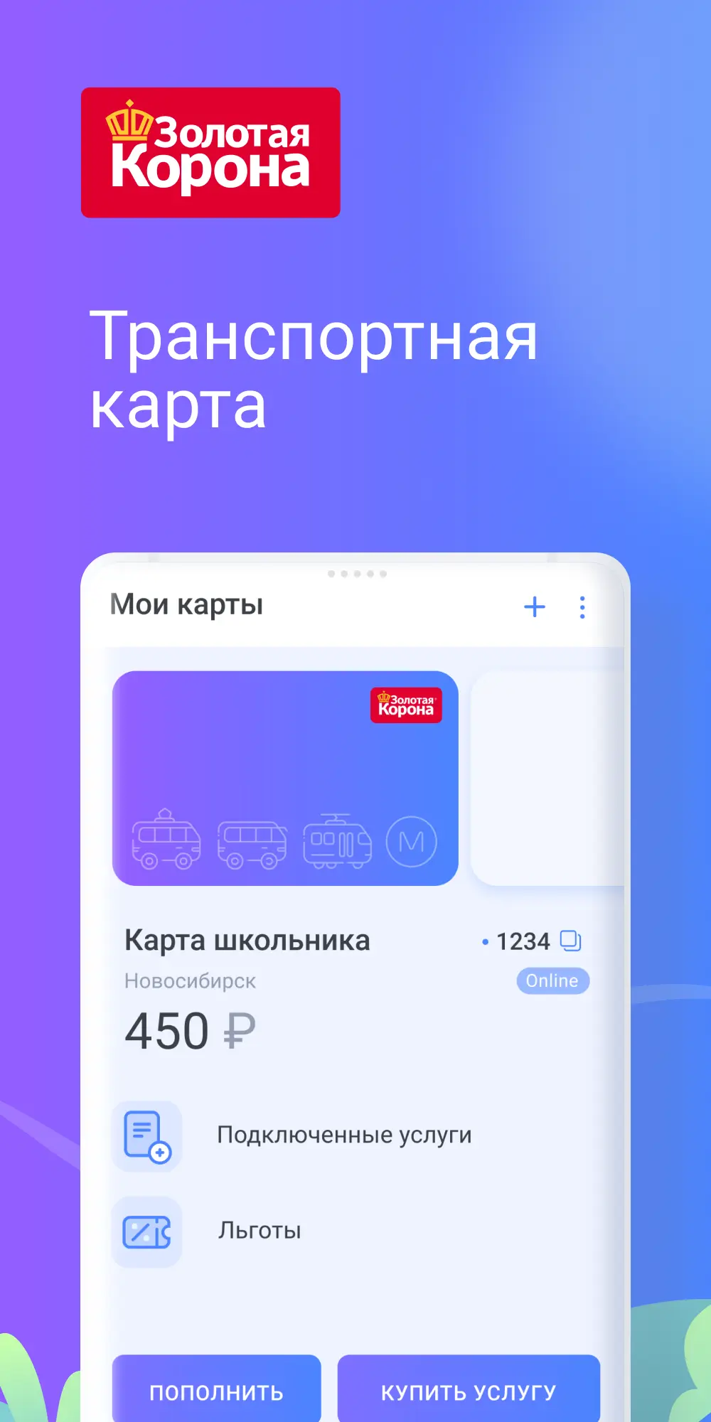 Скриншот приложения Транспортная карта