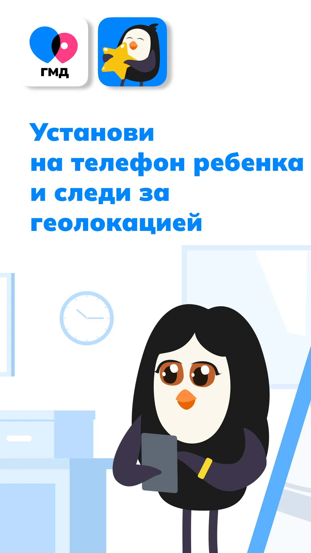 Скриншот приложения Пинго