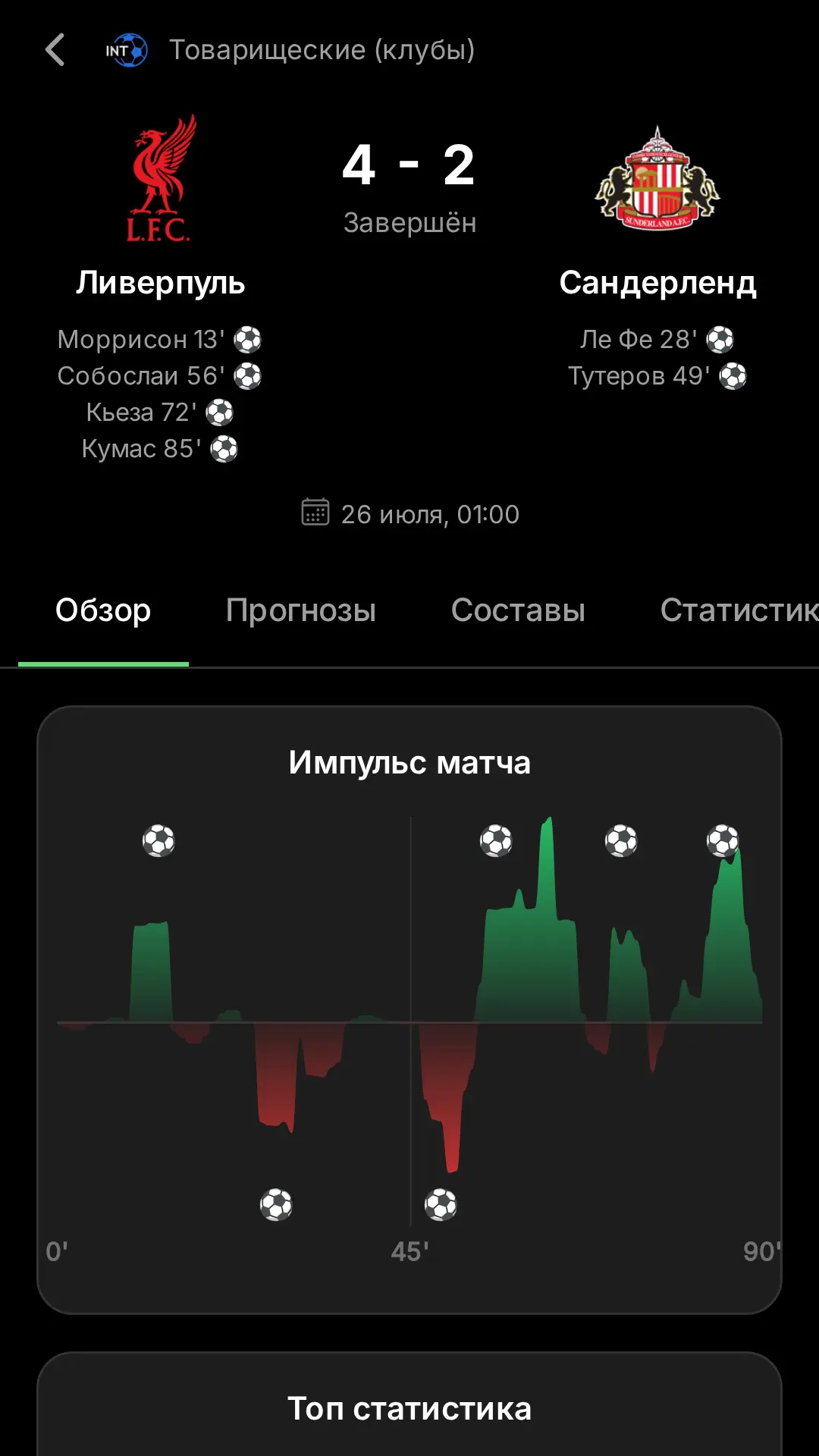 Скриншот приложения ГолСтат