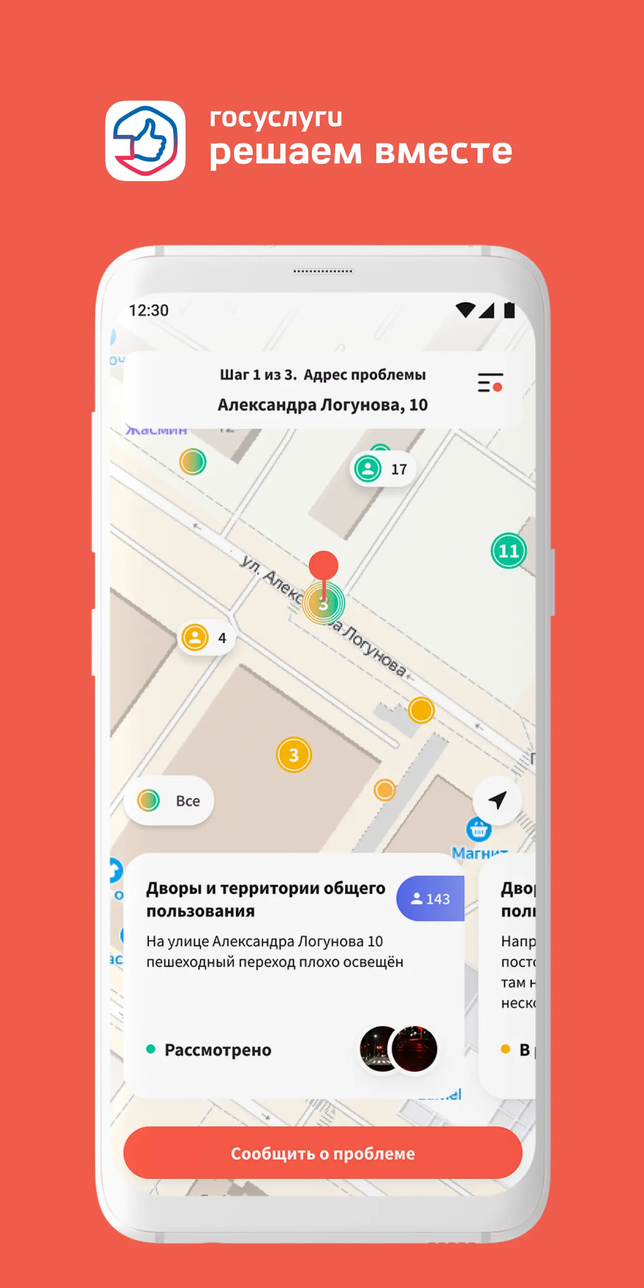 Скриншот приложения Госуслуги Решаем вместе