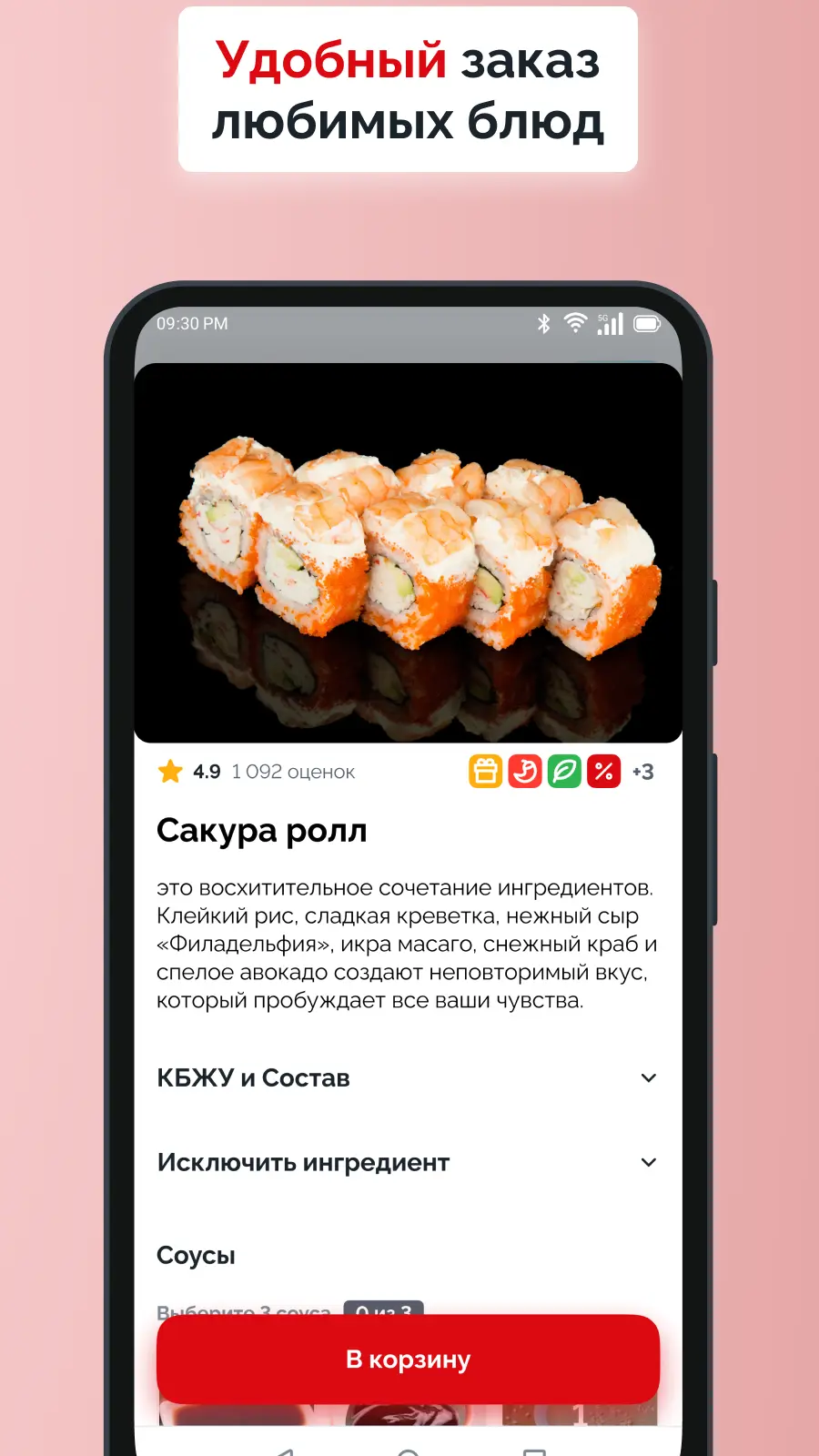 Скриншот приложения Stedroll