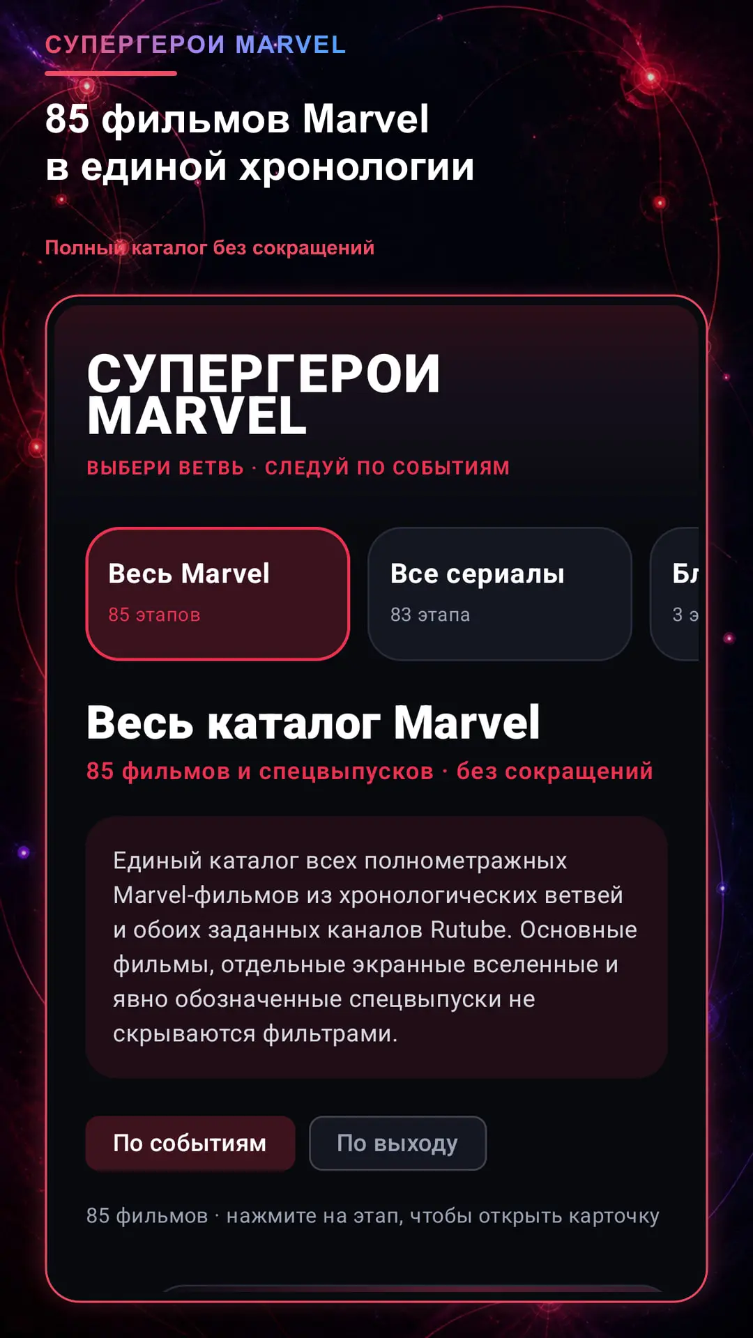 Скриншот приложения Супергерои Marvel