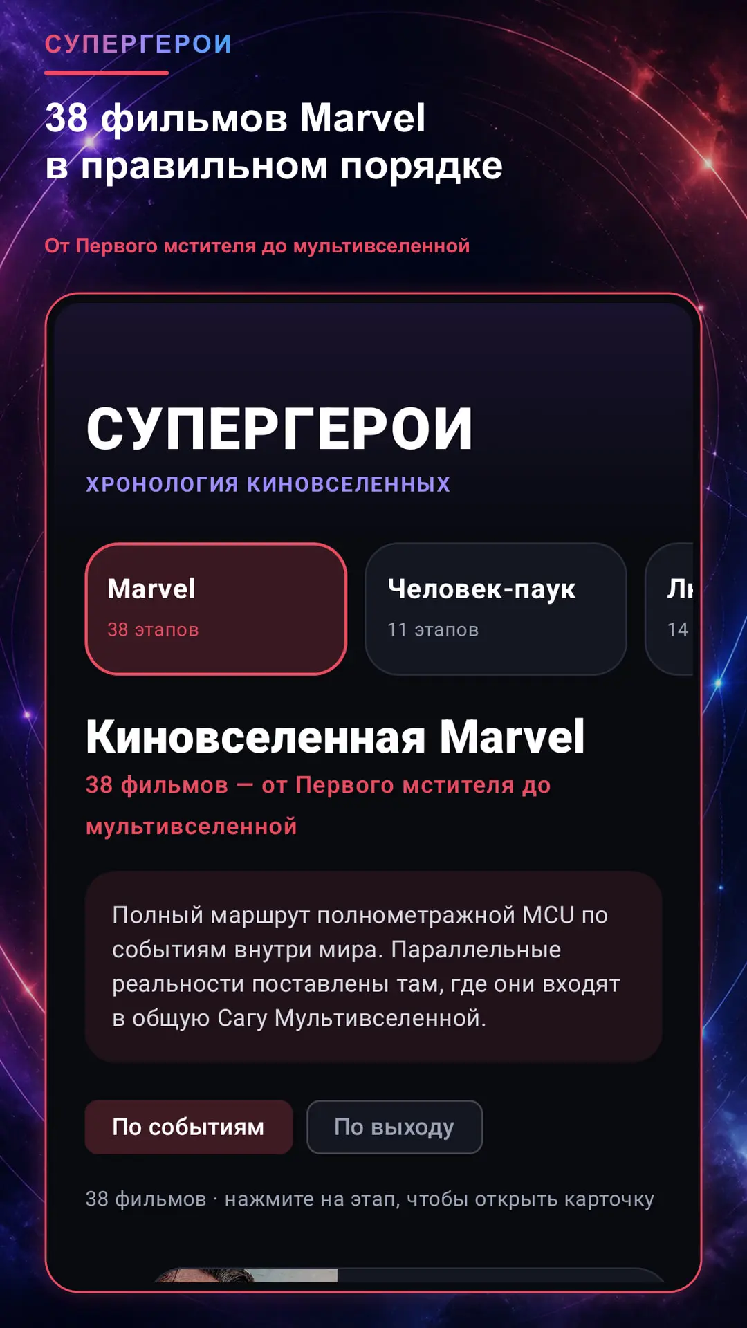 Скриншот приложения Супергерои