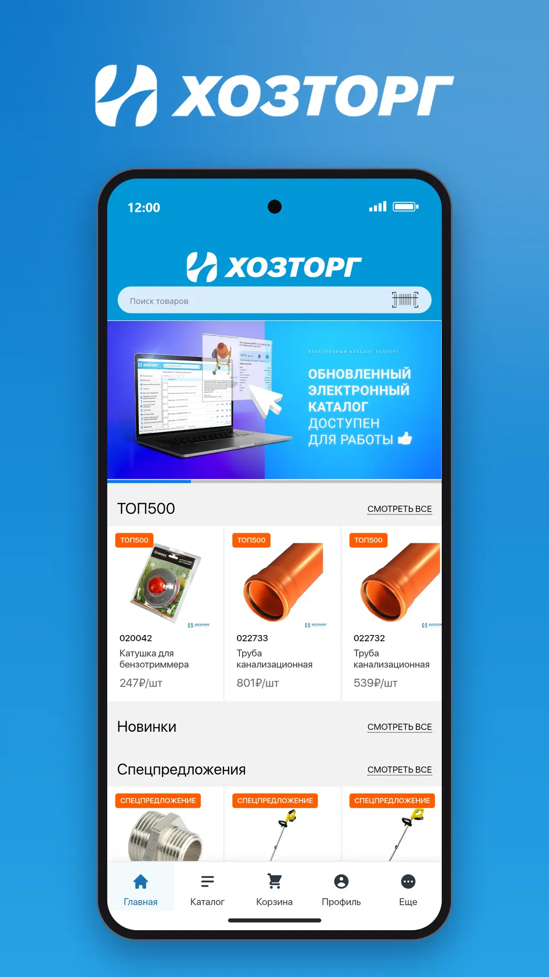 Скриншот приложения Хозторг