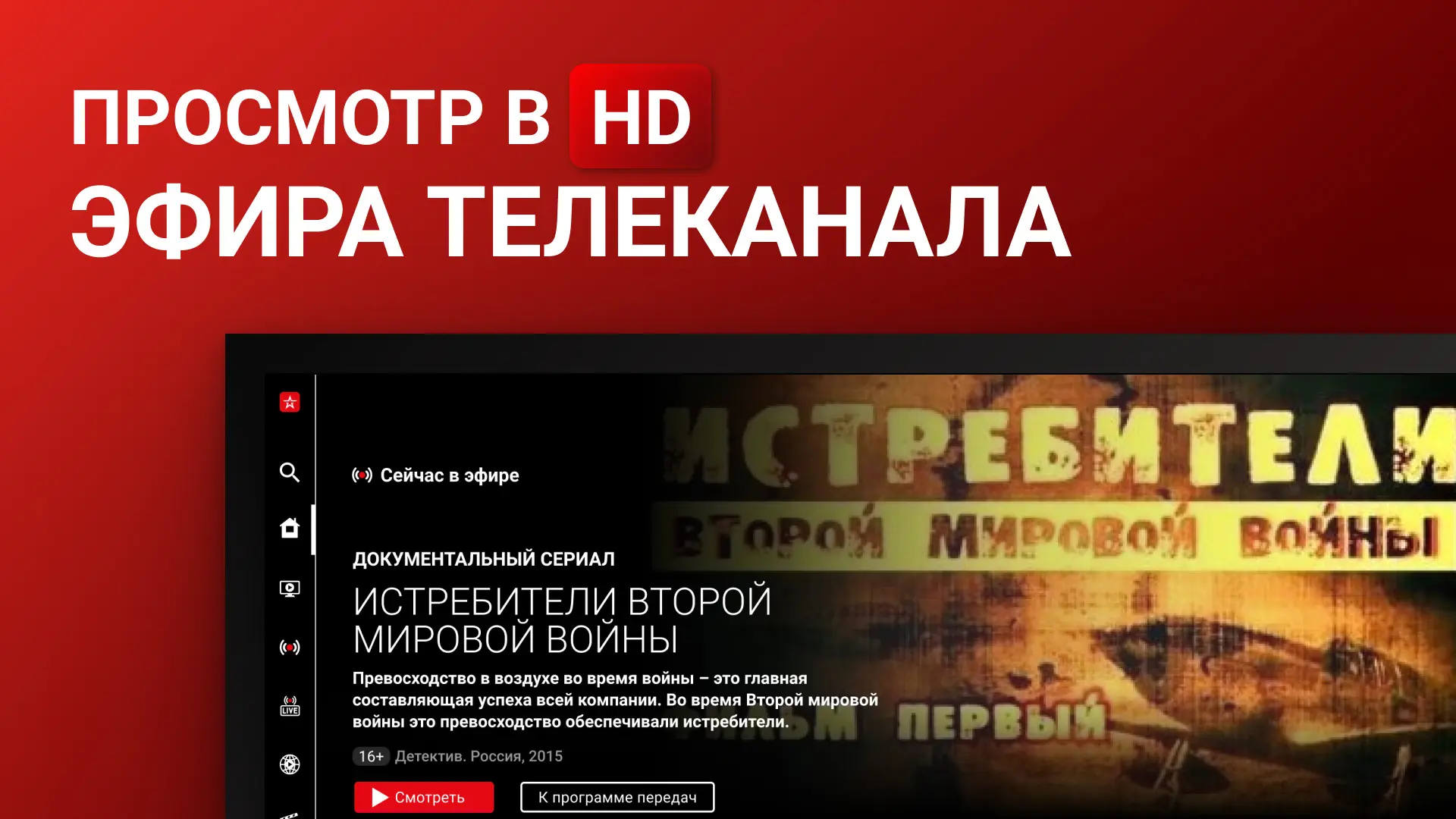Скриншот приложения Телеканал «Звезда»