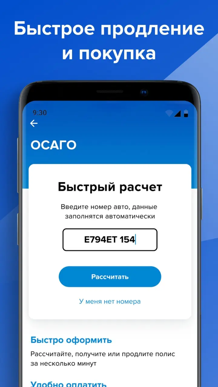 Скриншот приложения Ингосстрах IngoMobile