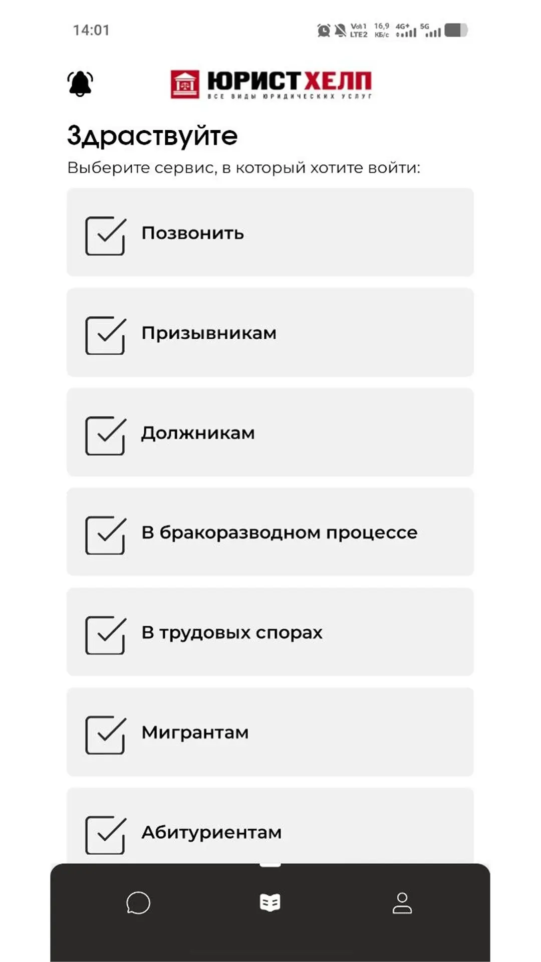 Скриншот приложения ЮРИСТХЕЛП