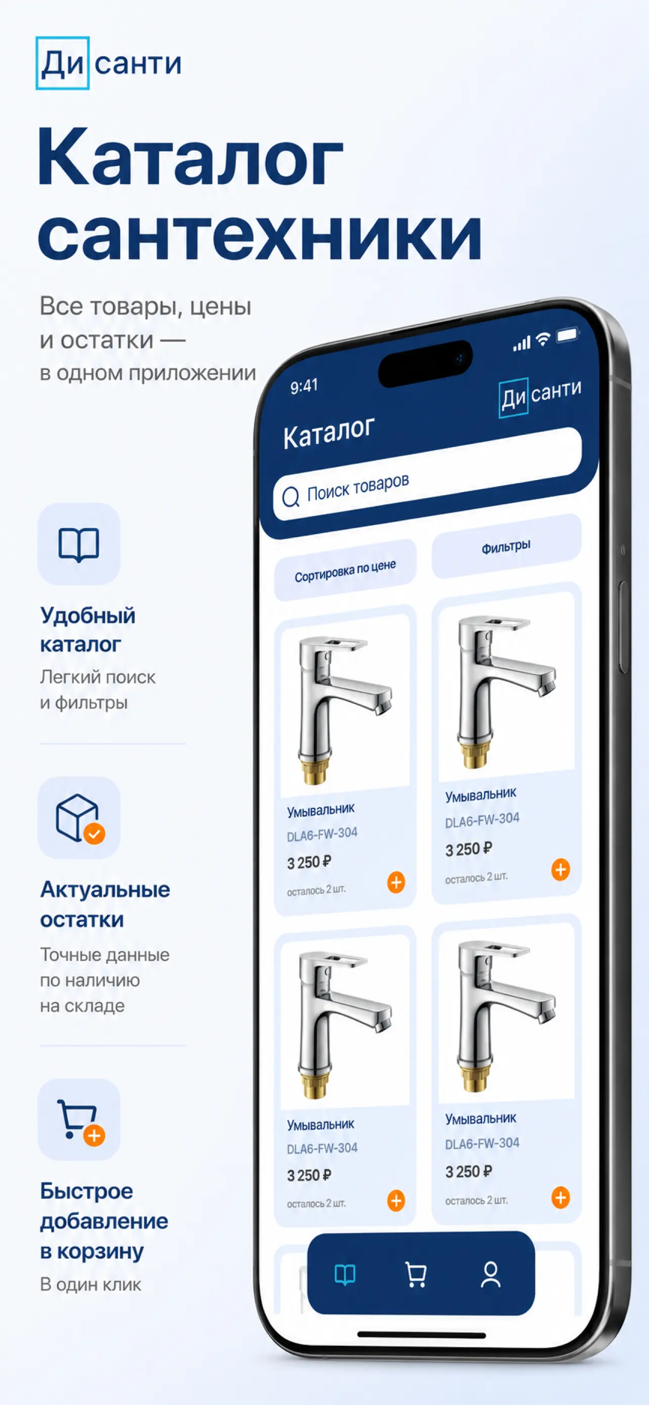 Скриншот приложения ДиСанти