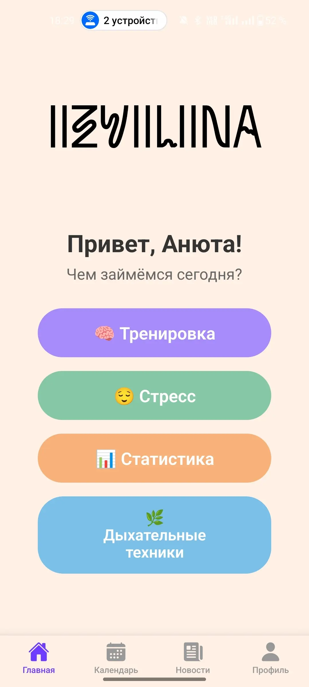 Скриншот приложения Извилина