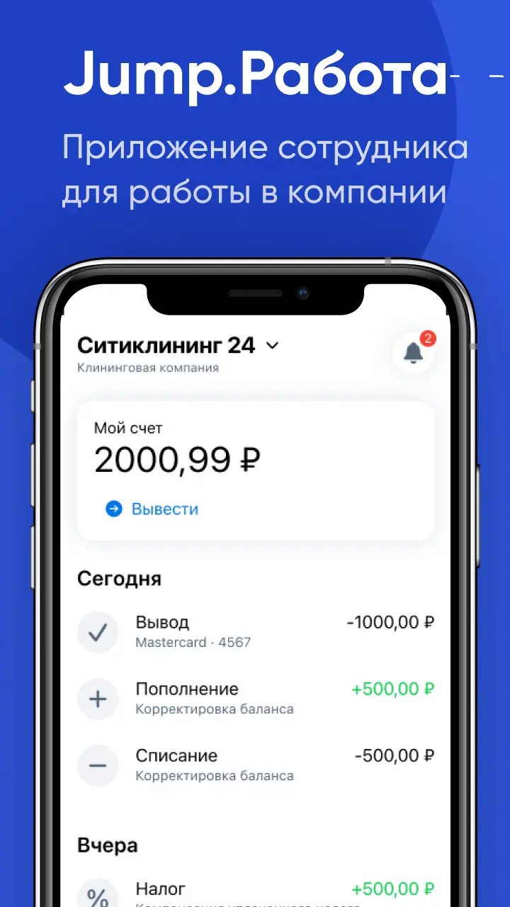 Скриншот приложения Jump.Работа