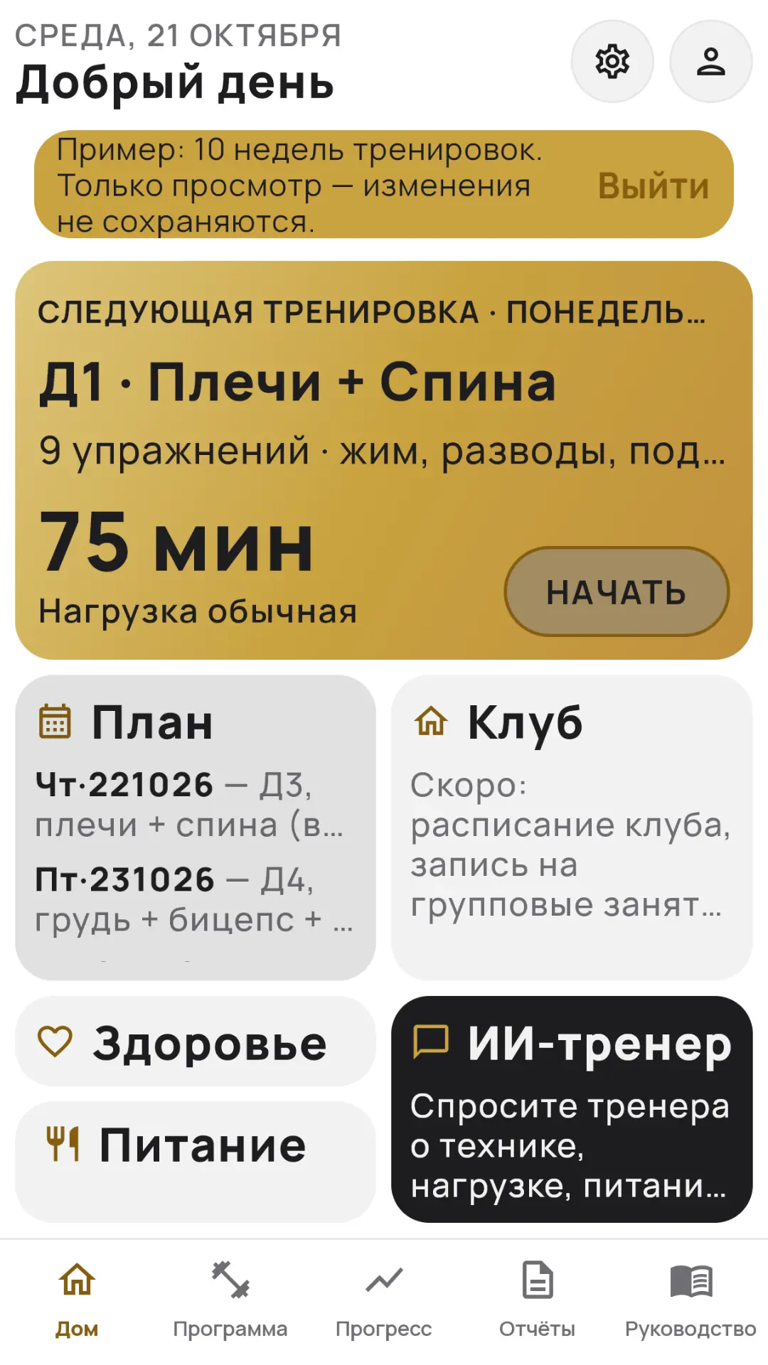 Скриншот приложения Спорт ИИ