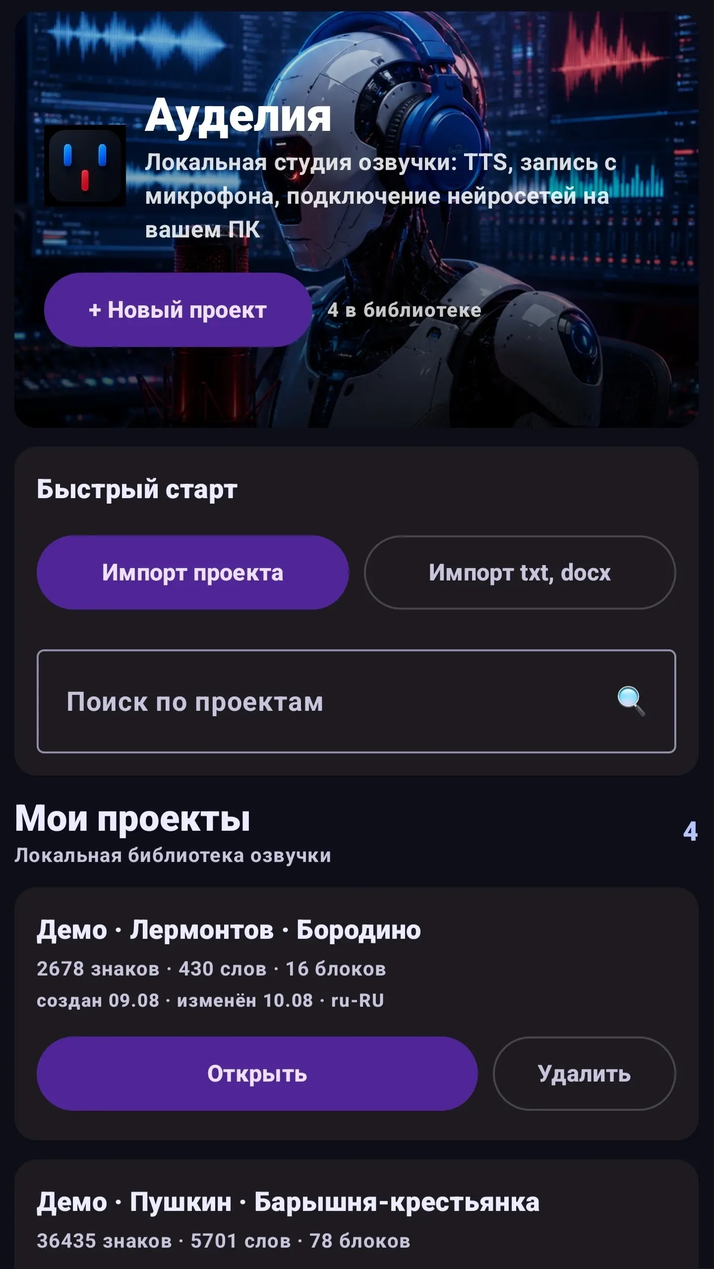 Скриншот приложения Audelia