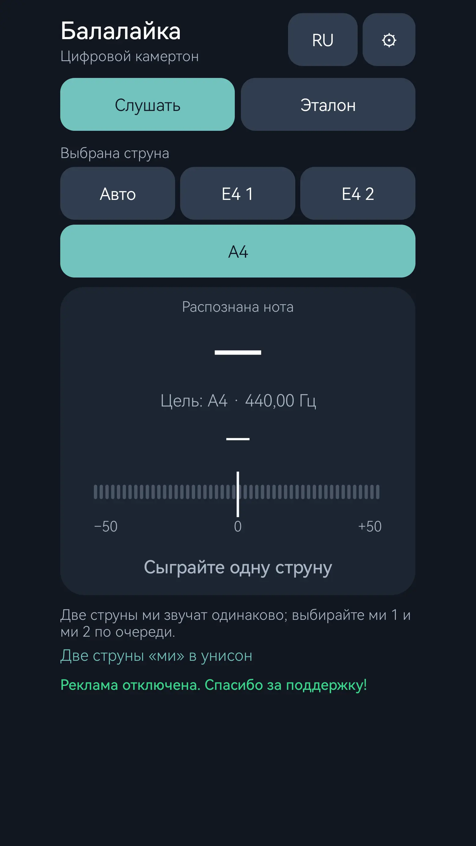 Скриншот приложения Настрой балалайку