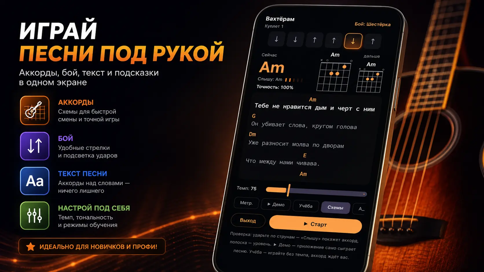 Скриншот приложения Аккорды для гитары