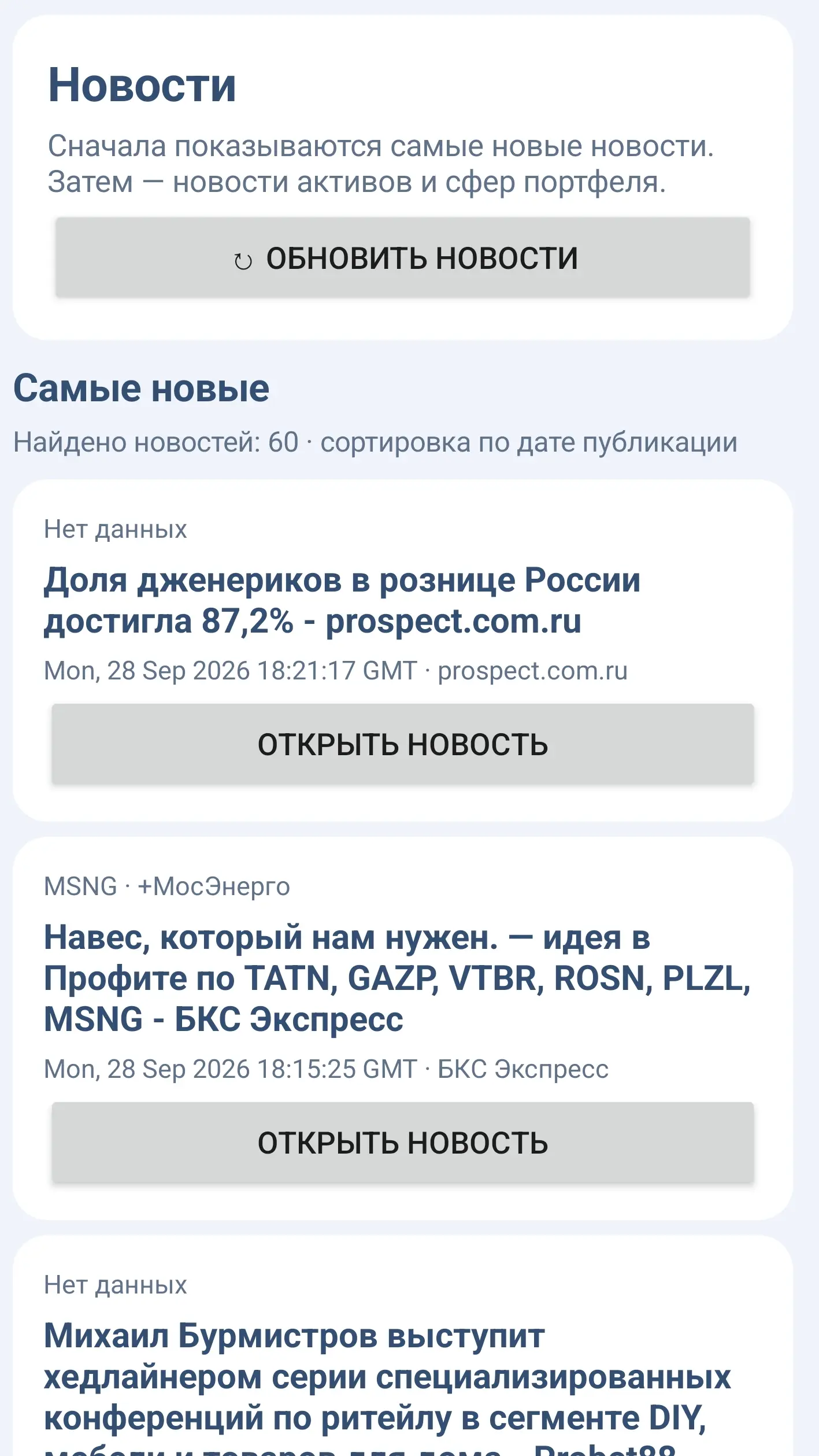Скриншот приложения Мои Инвестиции