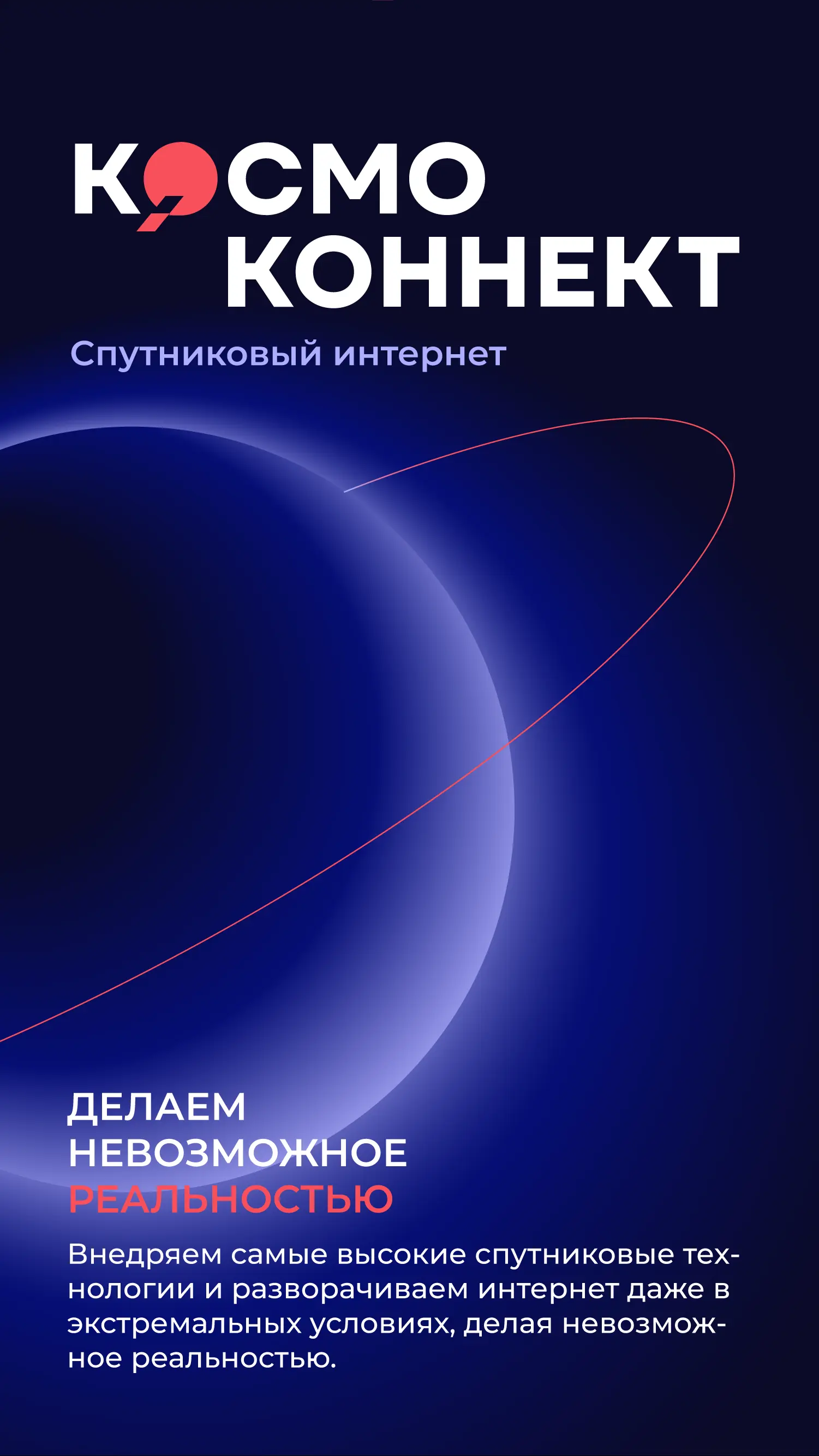 Скриншот приложения Мой космос