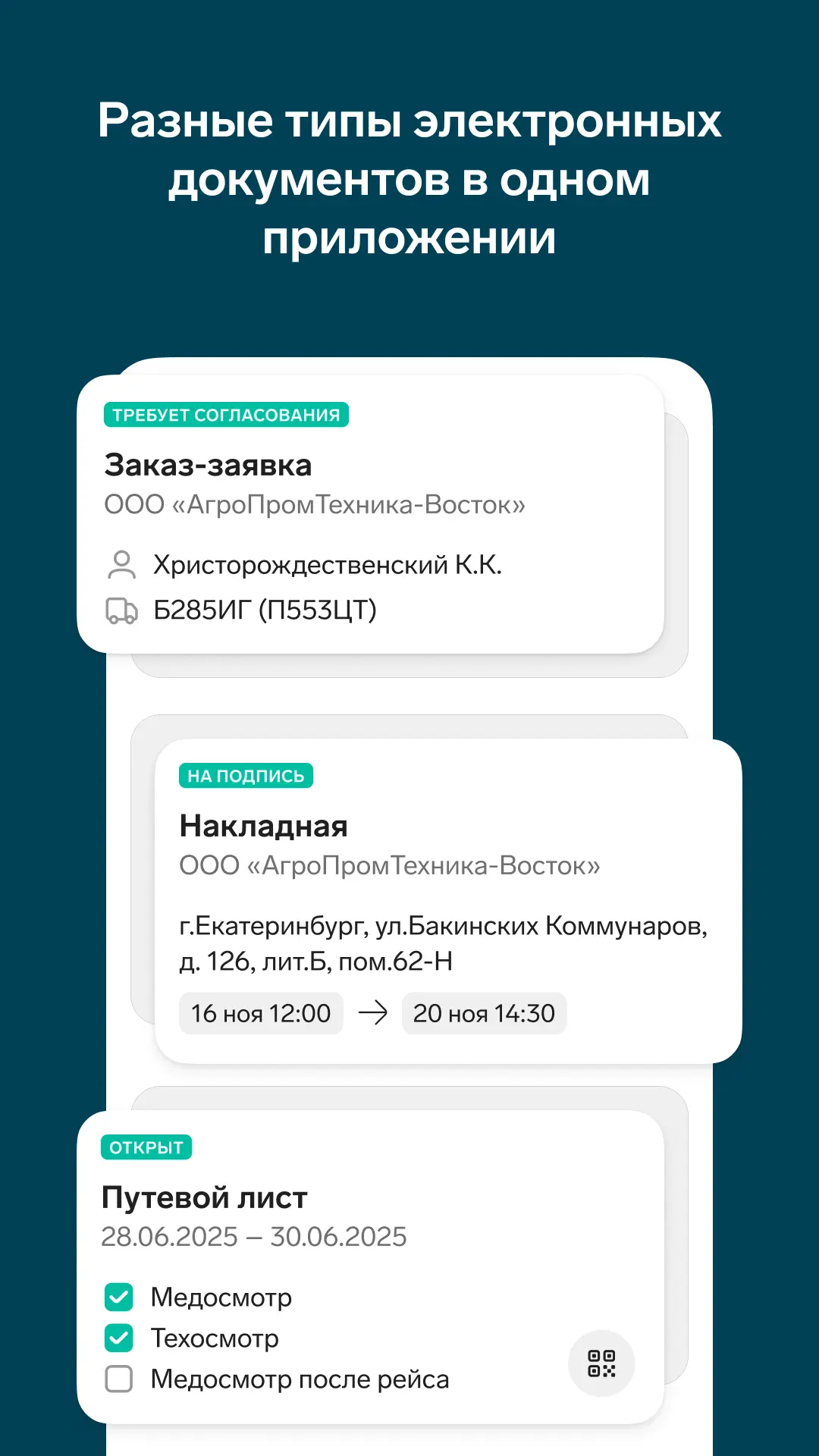 Скриншот приложения Контур.Диадок