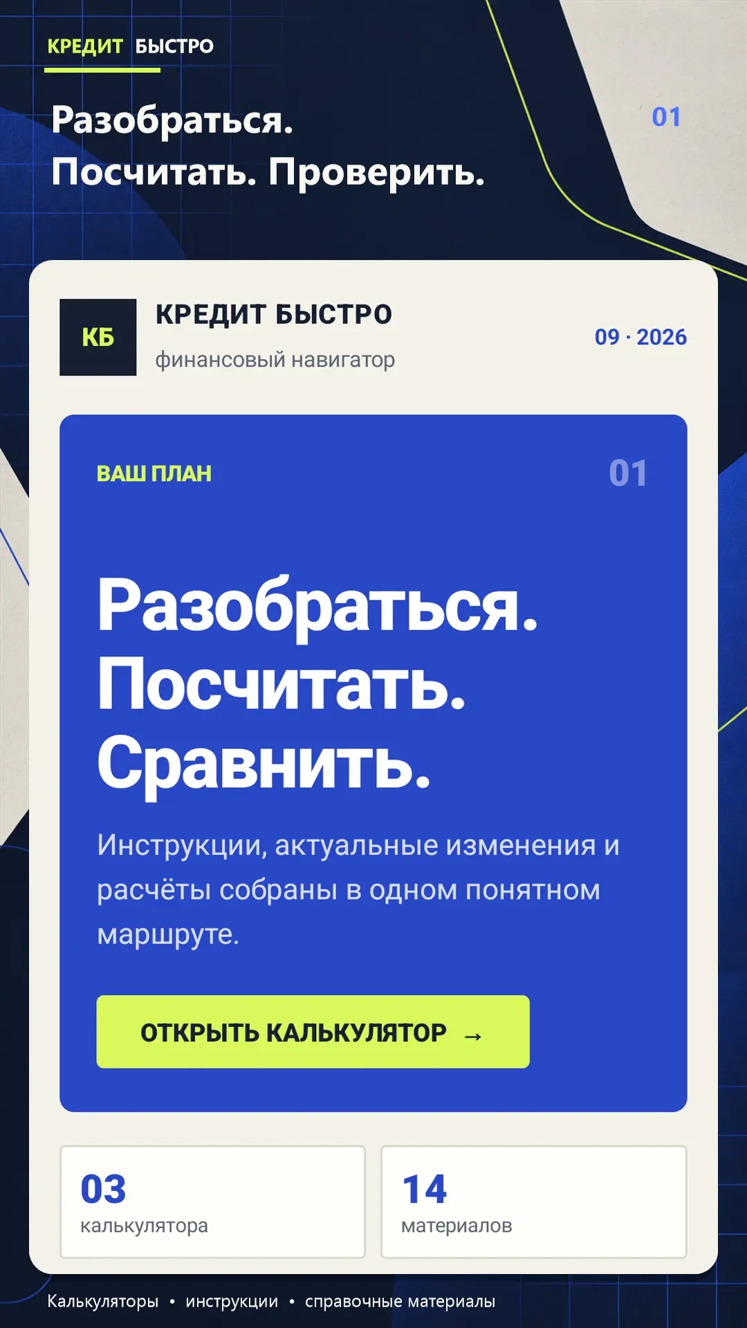 Скриншот приложения Кредит Быстро