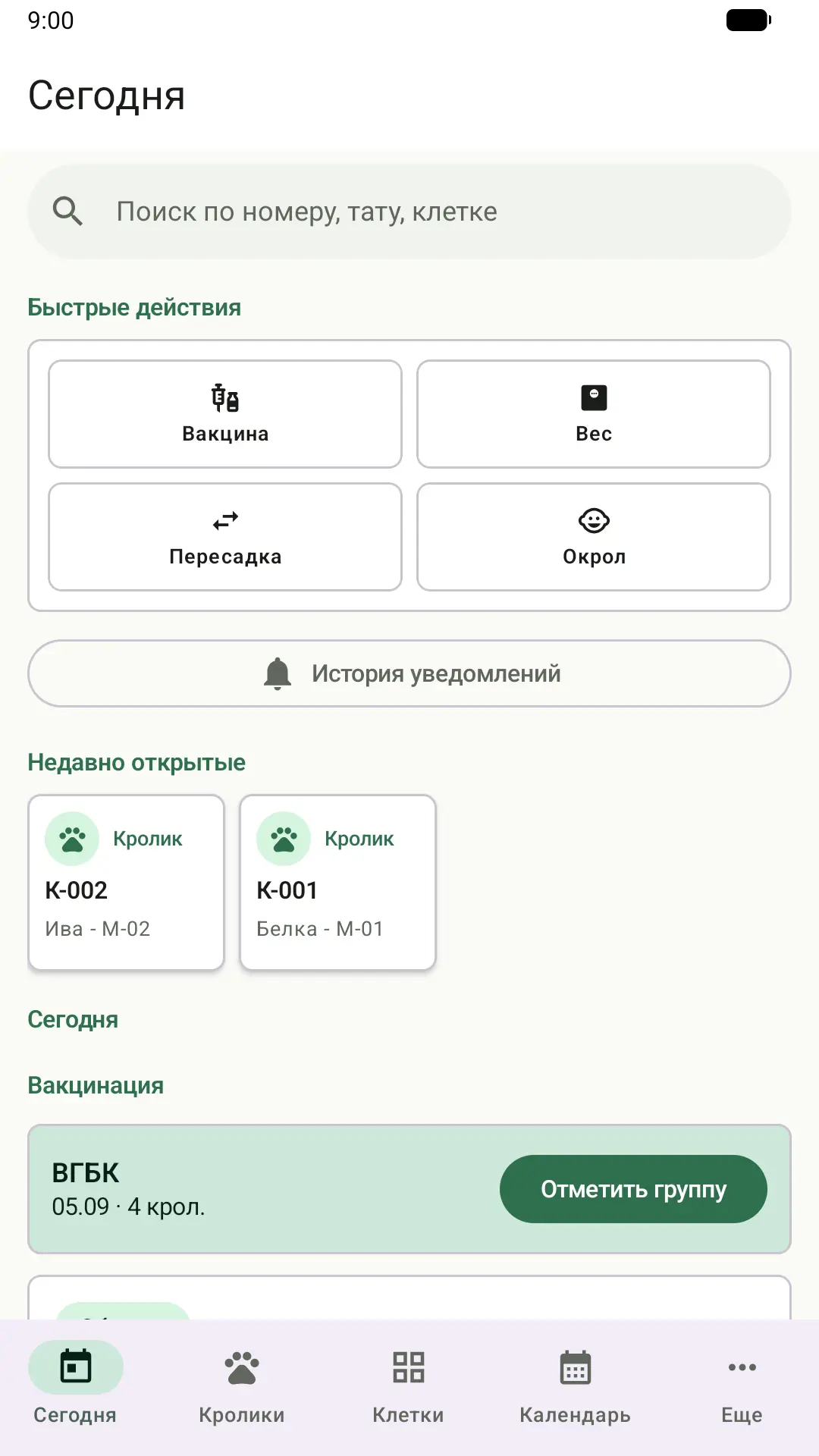 Скриншот приложения Учет кроликов