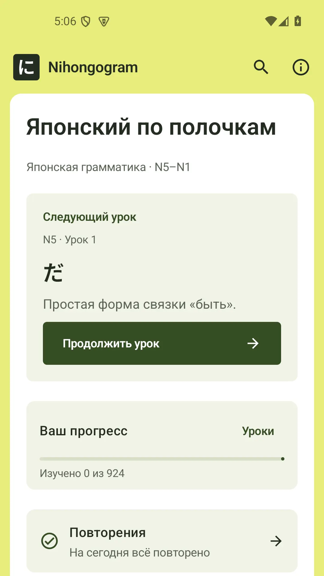 Скриншот приложения Nihongogram
