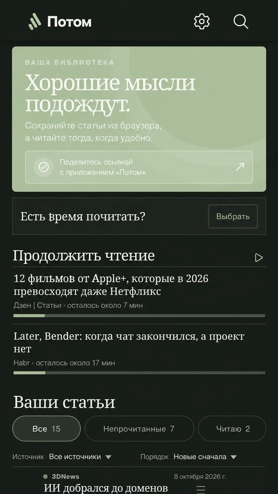 Скриншот приложения Потом