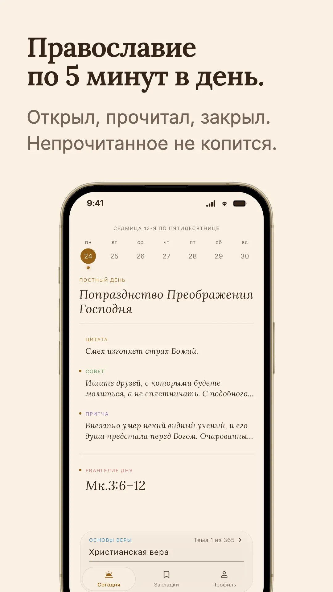 Скриншот приложения Лампада