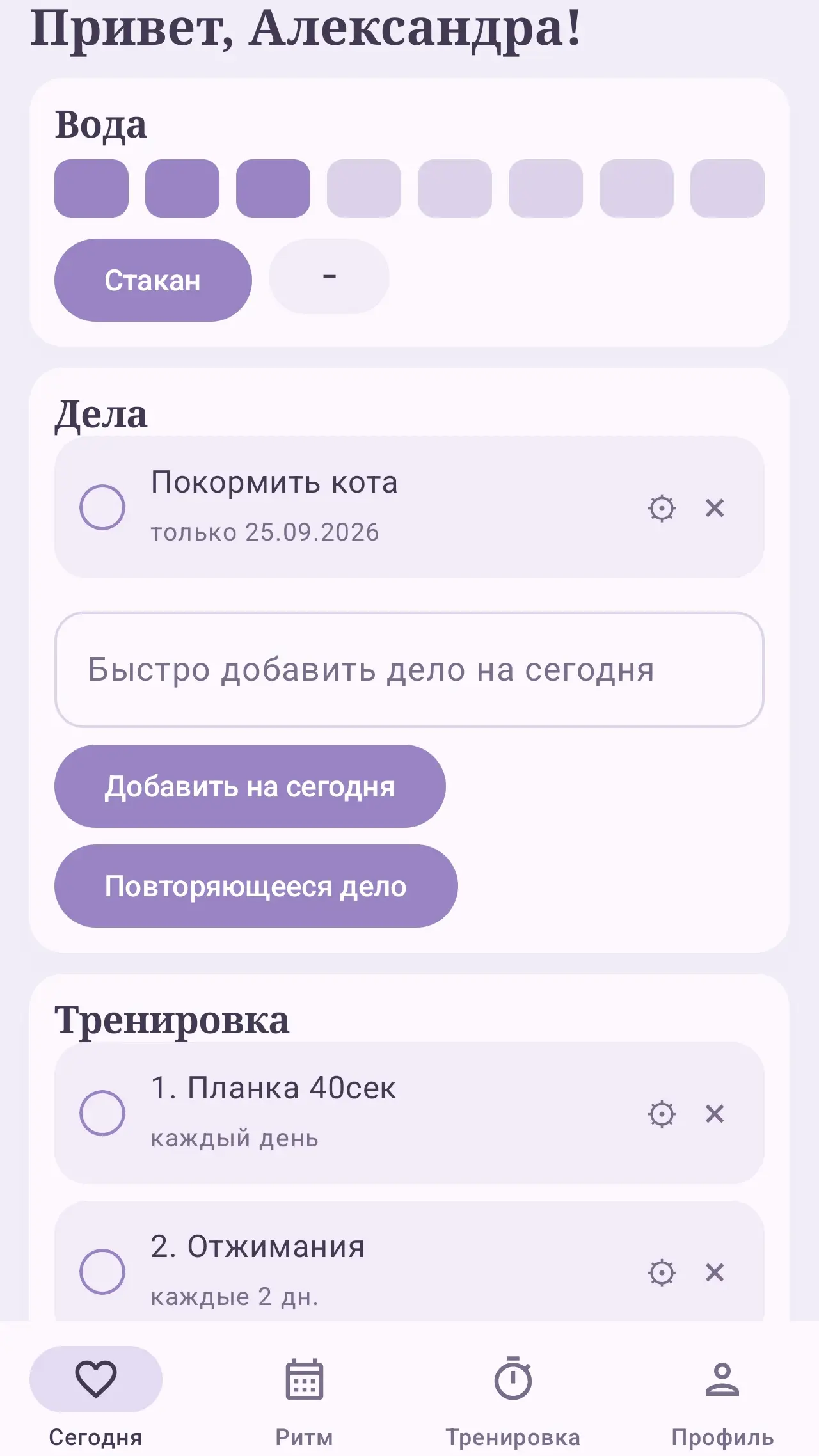 Скриншот приложения Контур дня