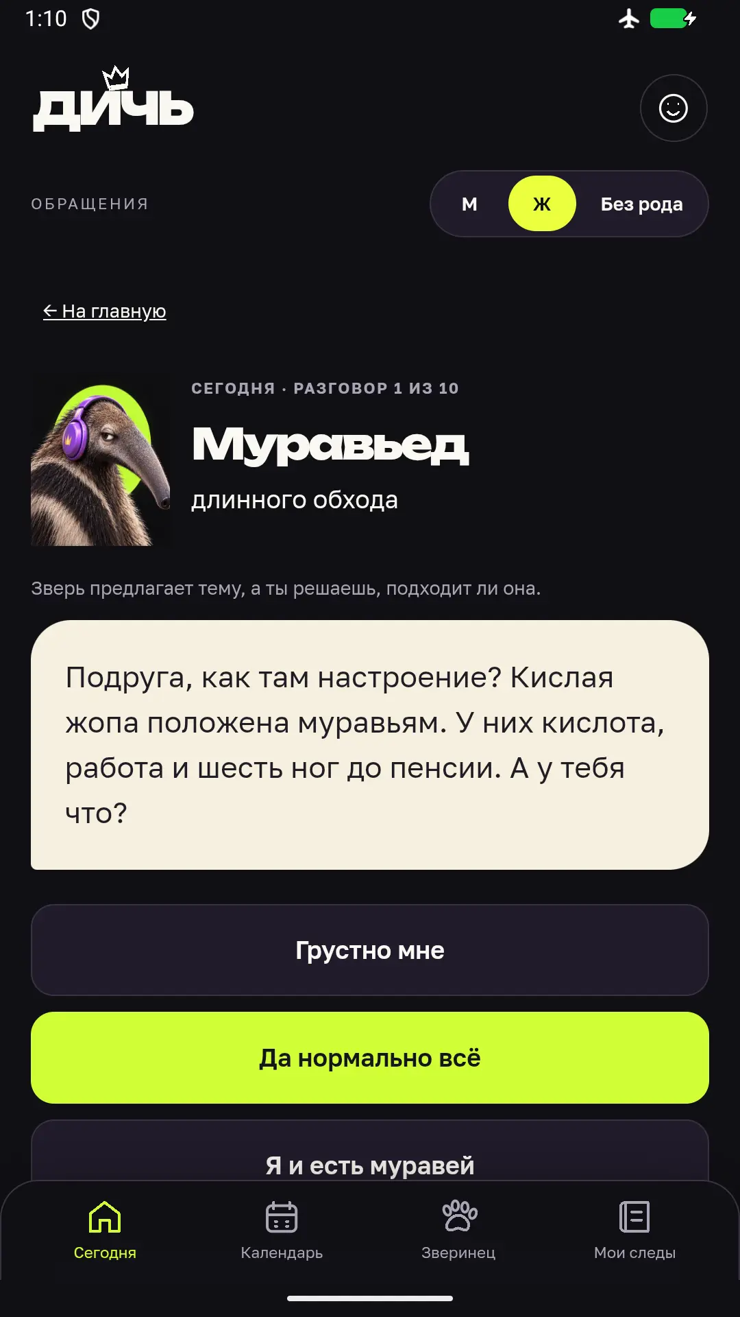 Скриншот приложения ДИЧЬ