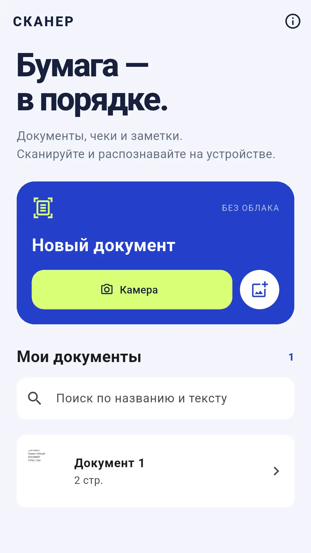 Скриншот приложения Сканер