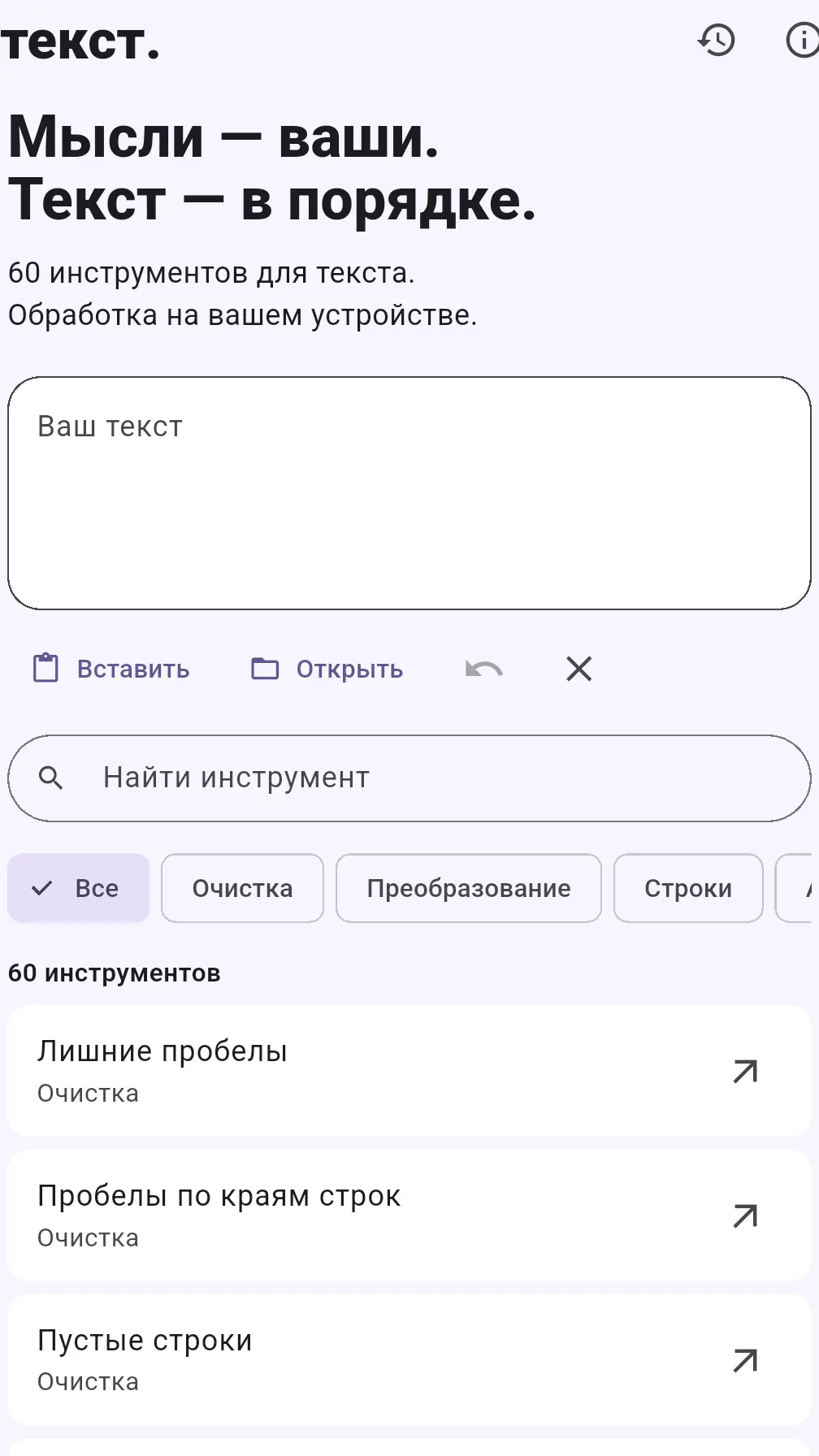 Скриншот приложения Текст